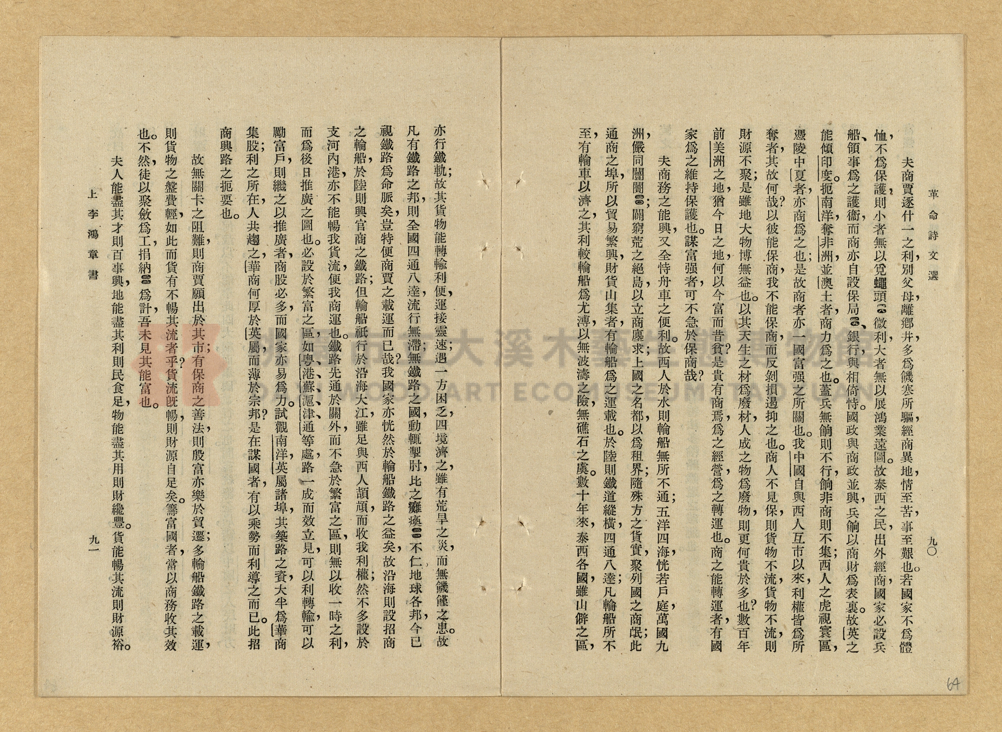 《革命詩文選》主題的圖片縮圖第64張