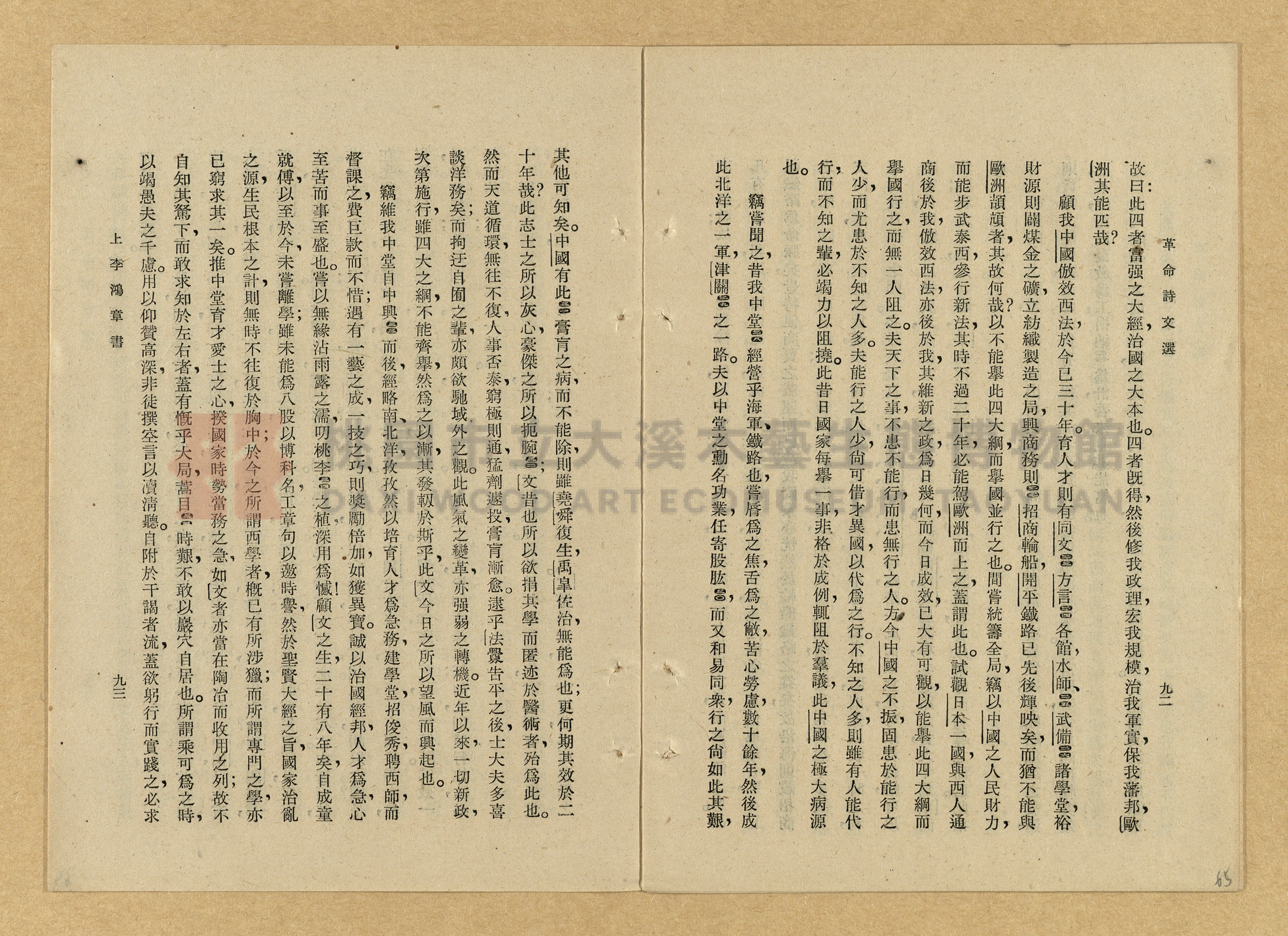 《革命詩文選》主題的圖片縮圖第65張
