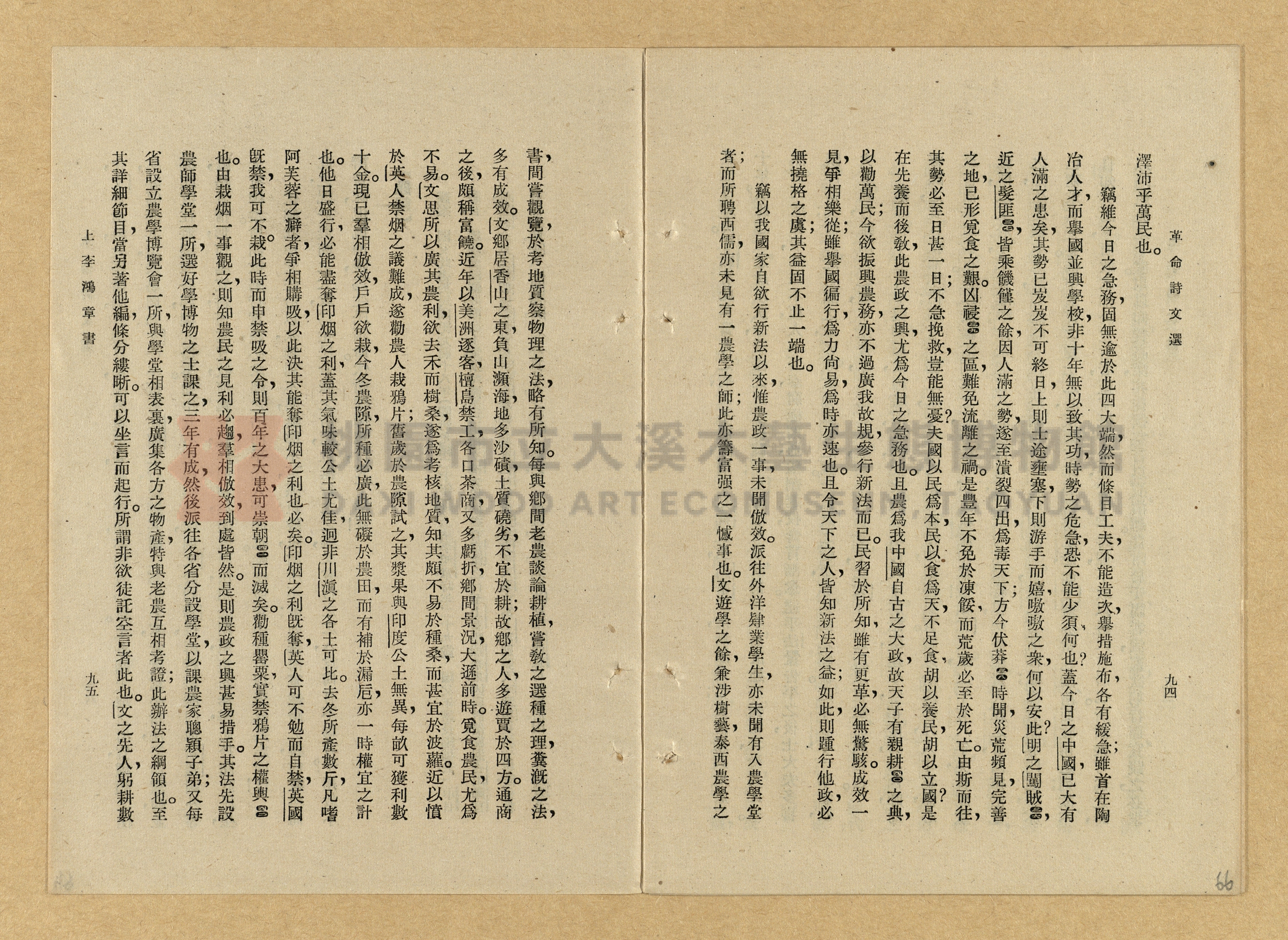 《革命詩文選》主題的圖片縮圖第66張