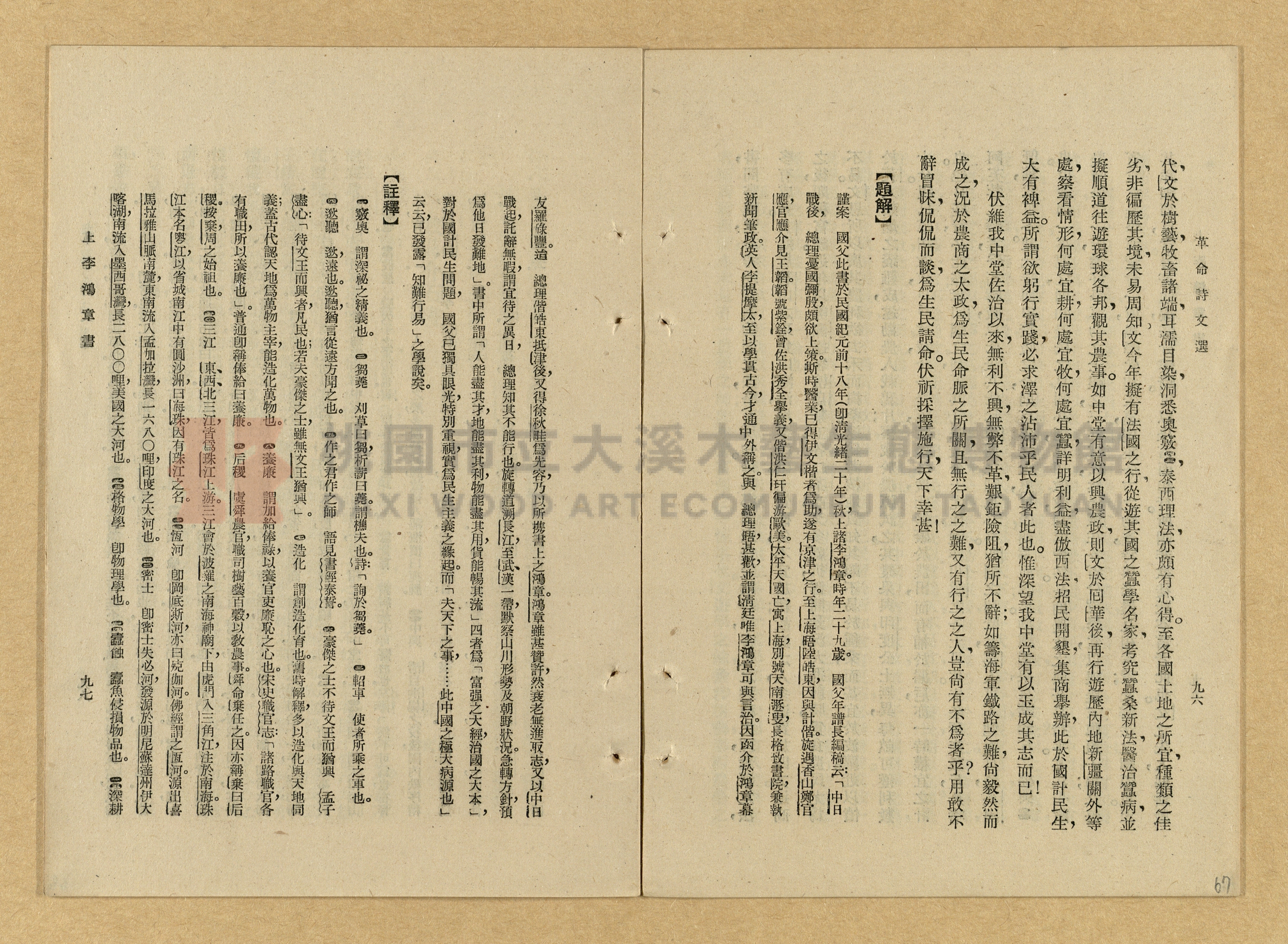 《革命詩文選》主題的圖片縮圖第67張