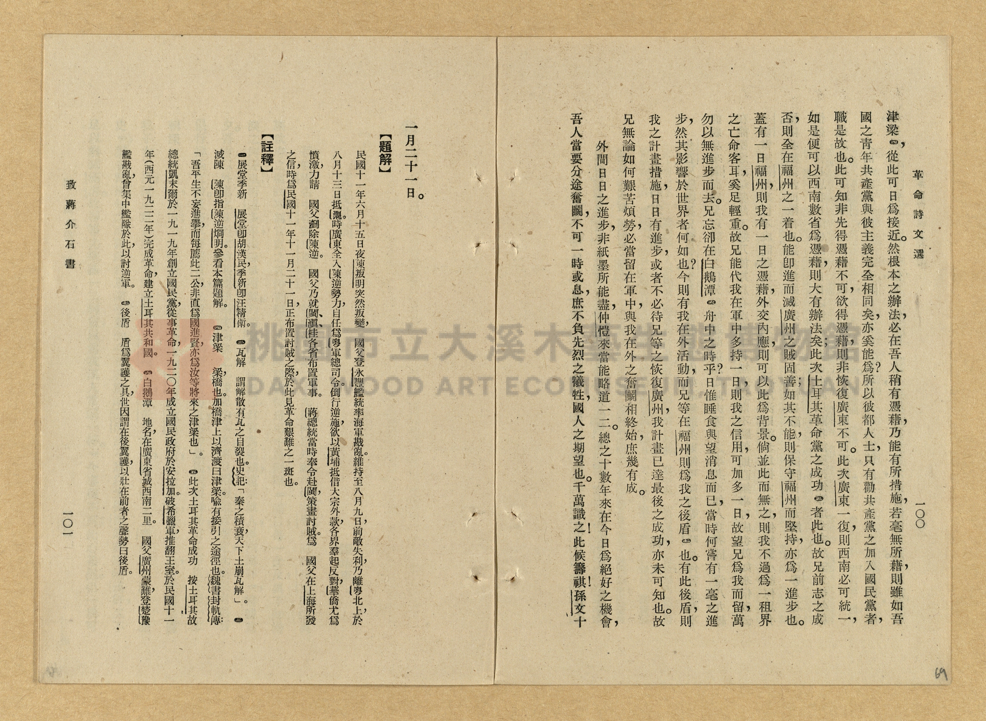 《革命詩文選》主題的圖片縮圖第69張