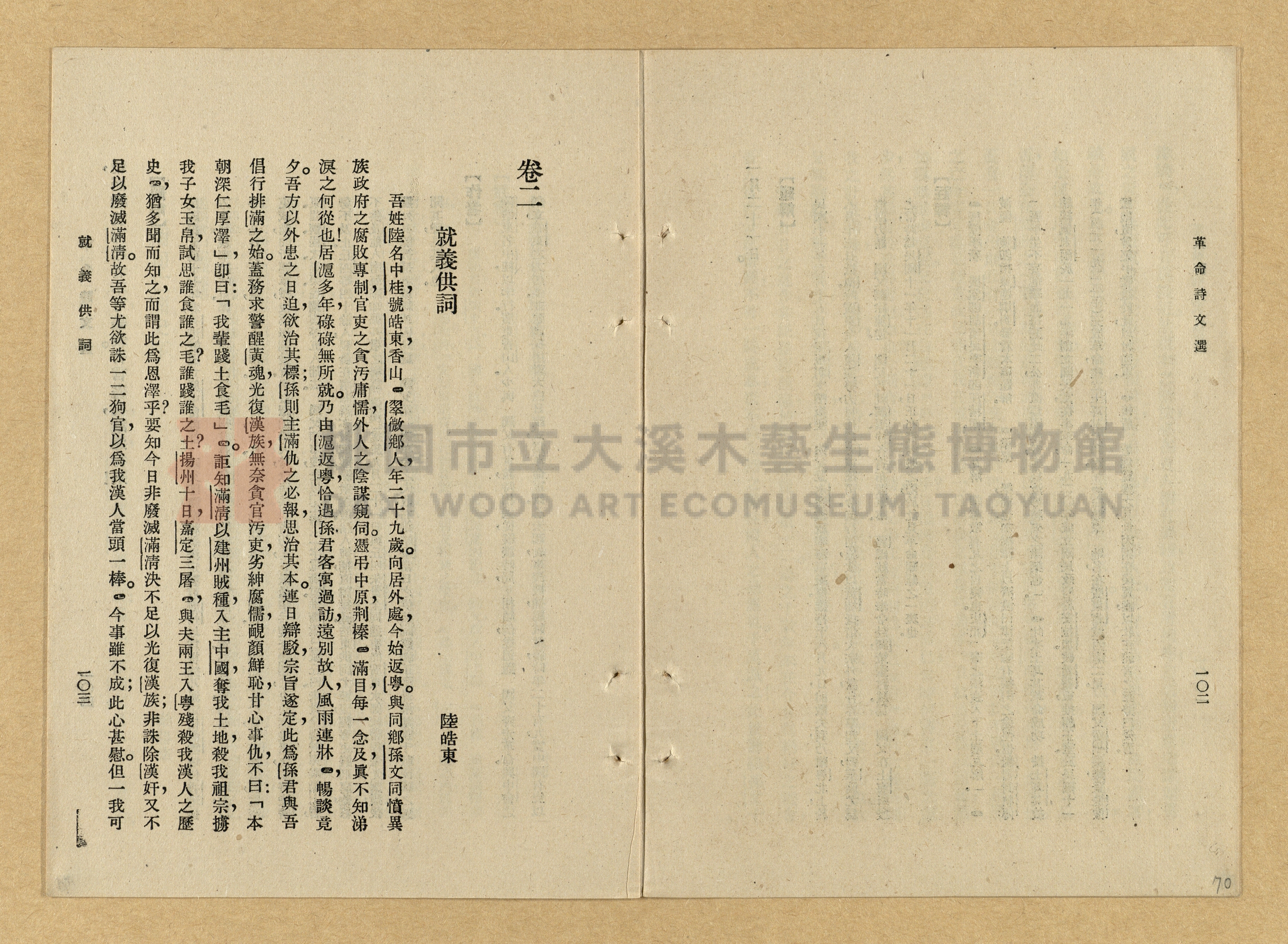 《革命詩文選》主題的圖片縮圖第70張