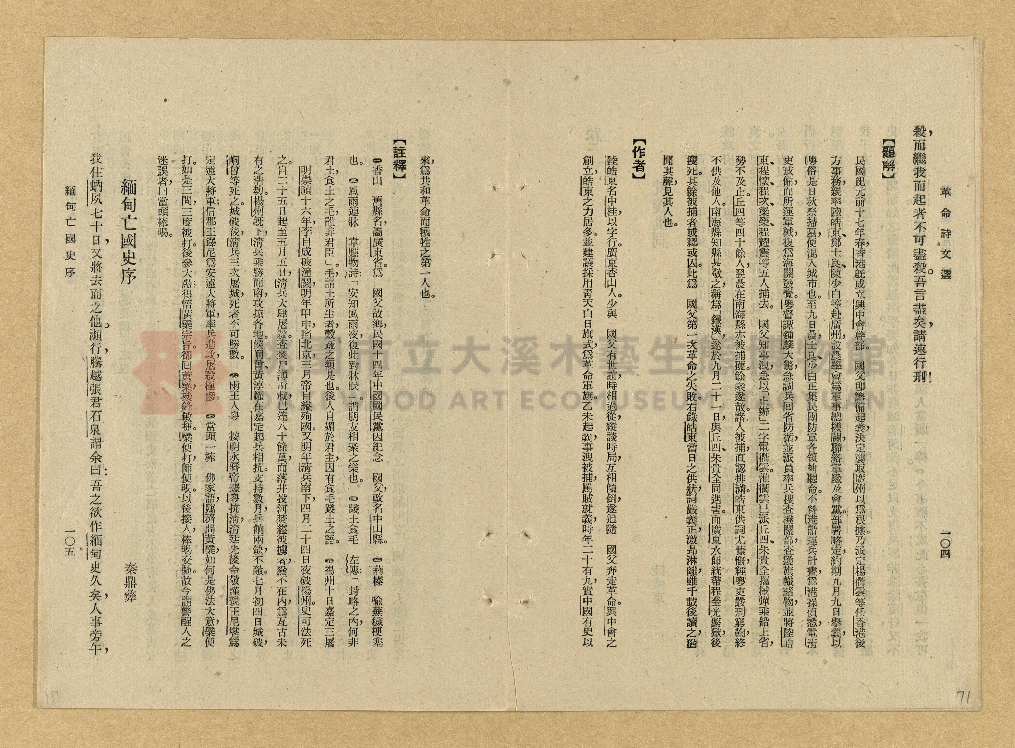 《革命詩文選》主題的圖片縮圖第71張