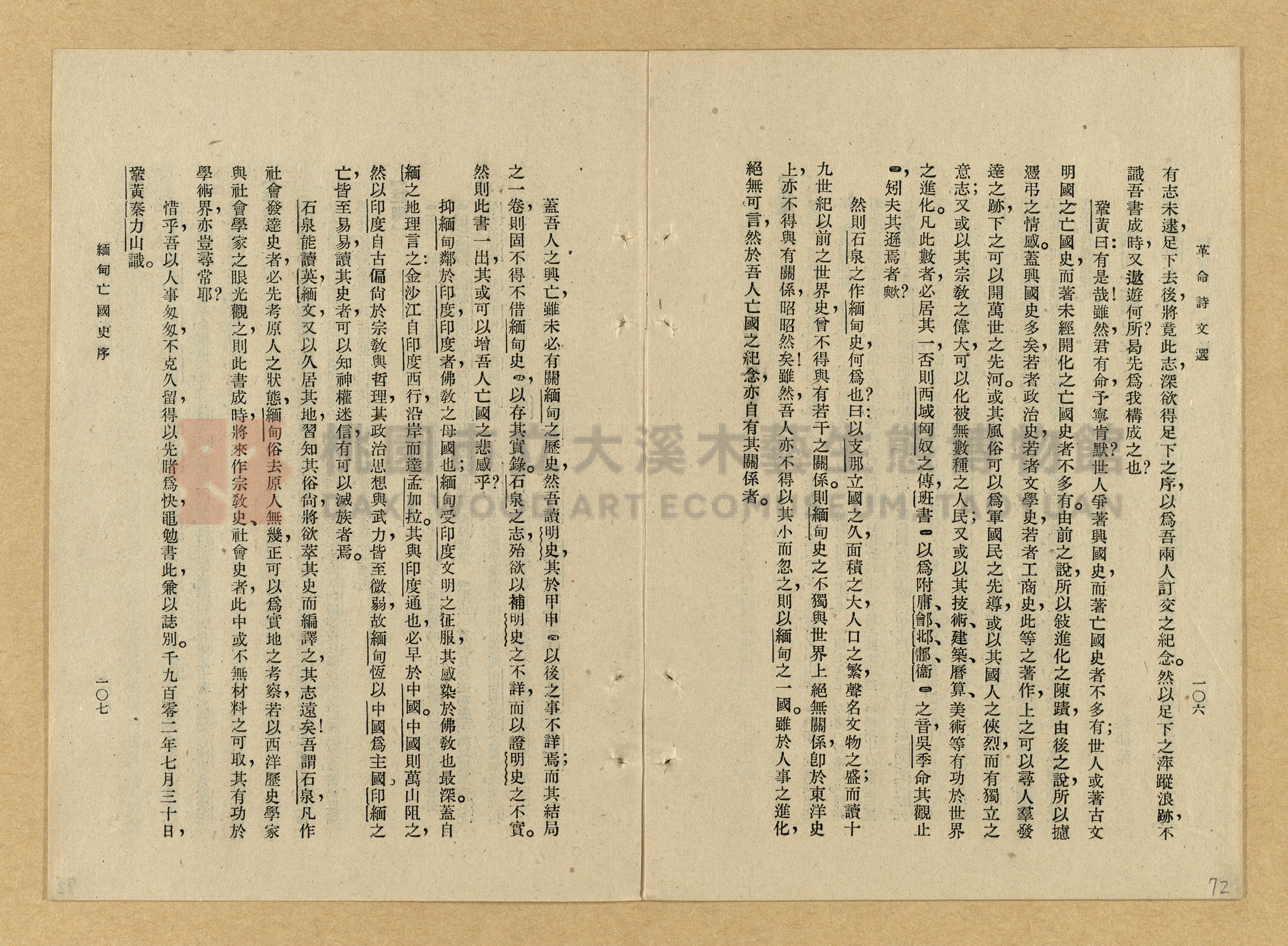 《革命詩文選》主題的圖片縮圖第72張
