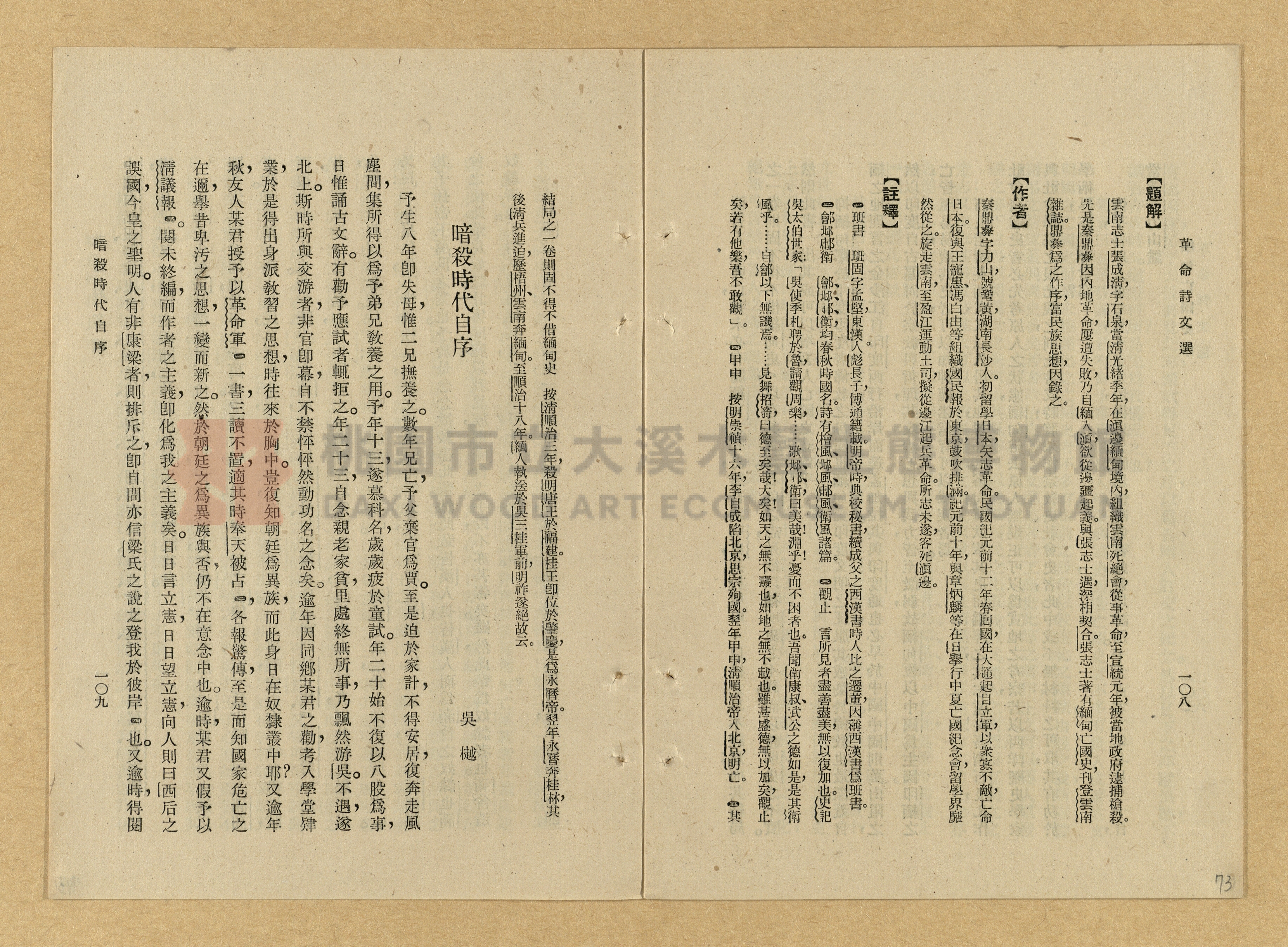 《革命詩文選》主題的圖片縮圖第73張
