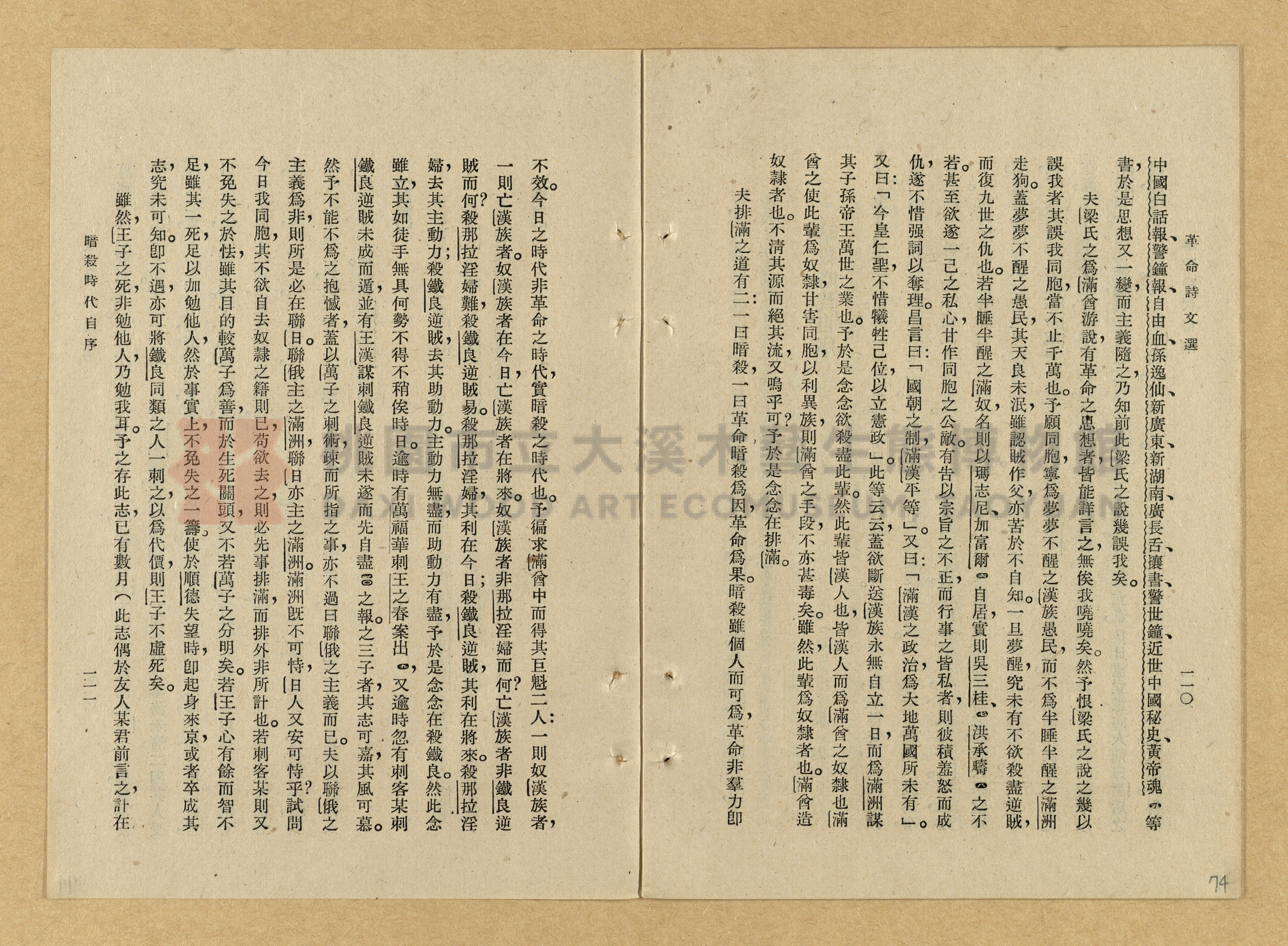 《革命詩文選》主題的圖片縮圖第74張