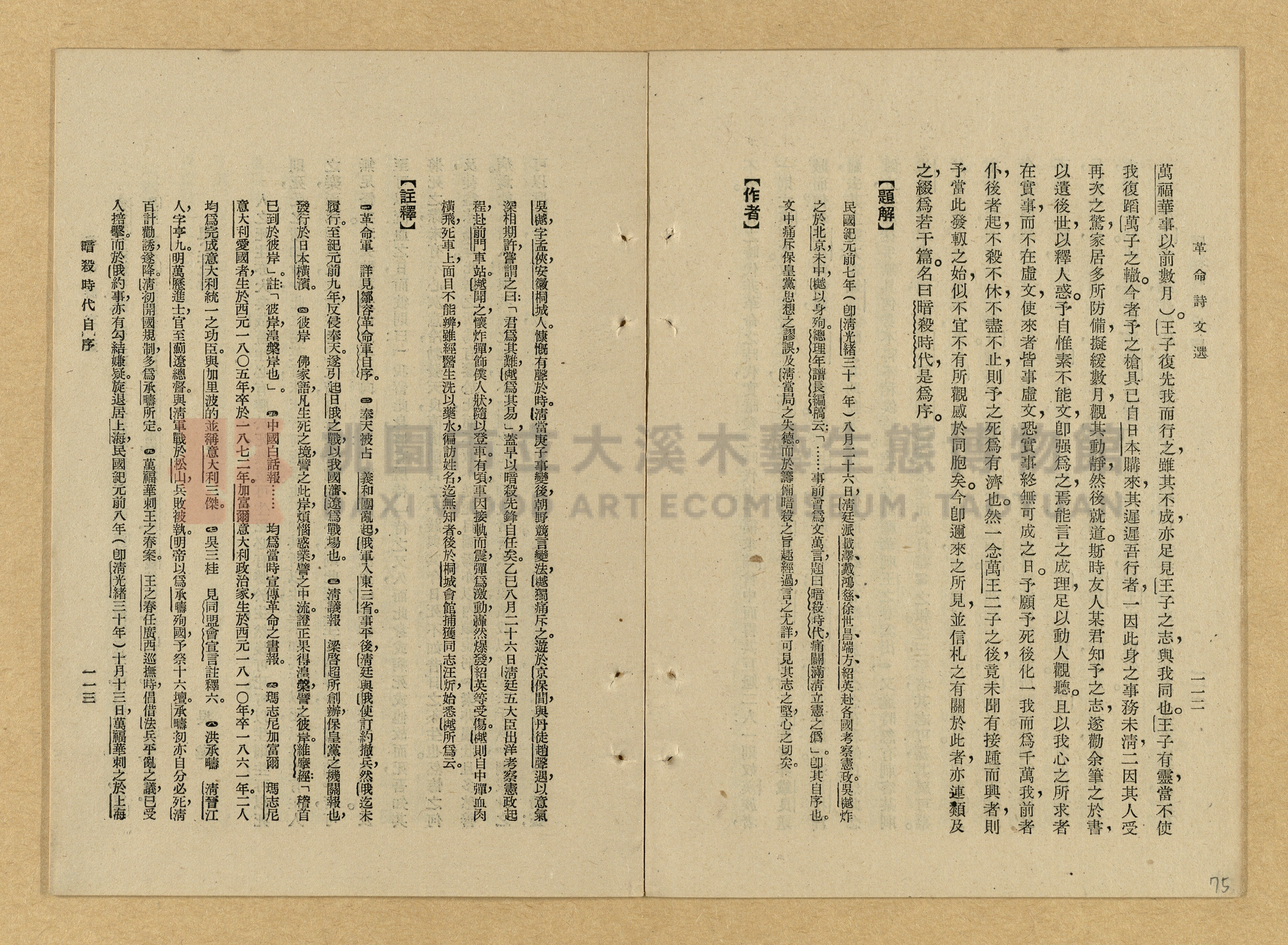 《革命詩文選》主題的圖片縮圖第75張