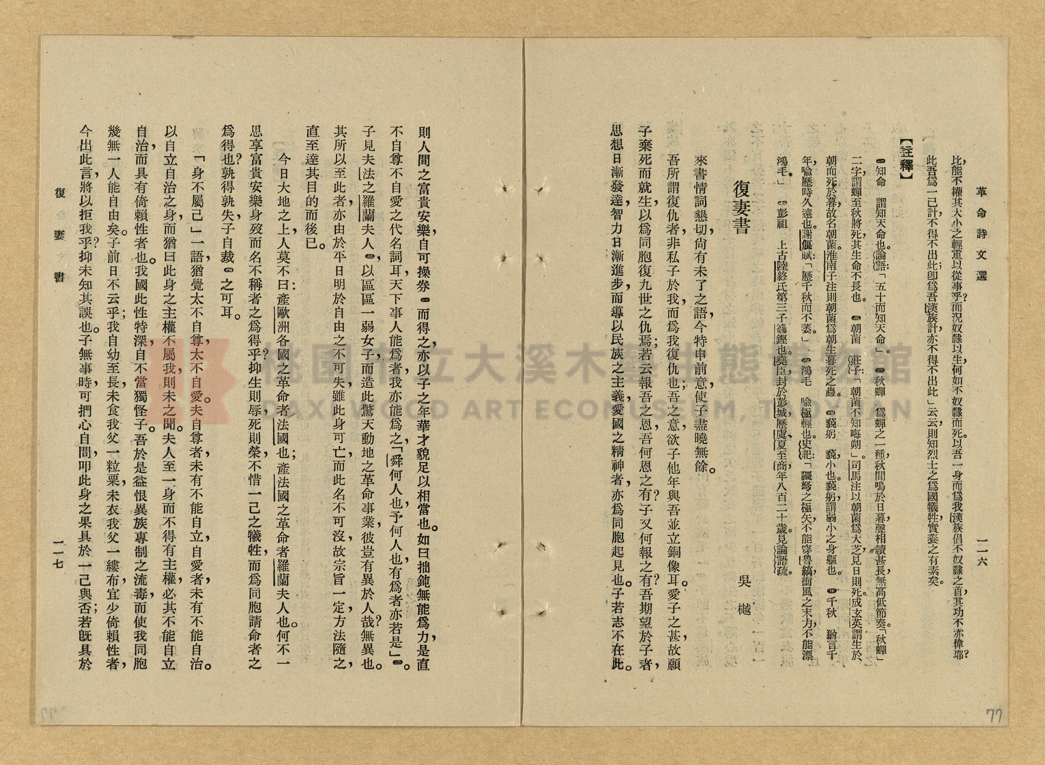 《革命詩文選》主題的圖片縮圖第77張