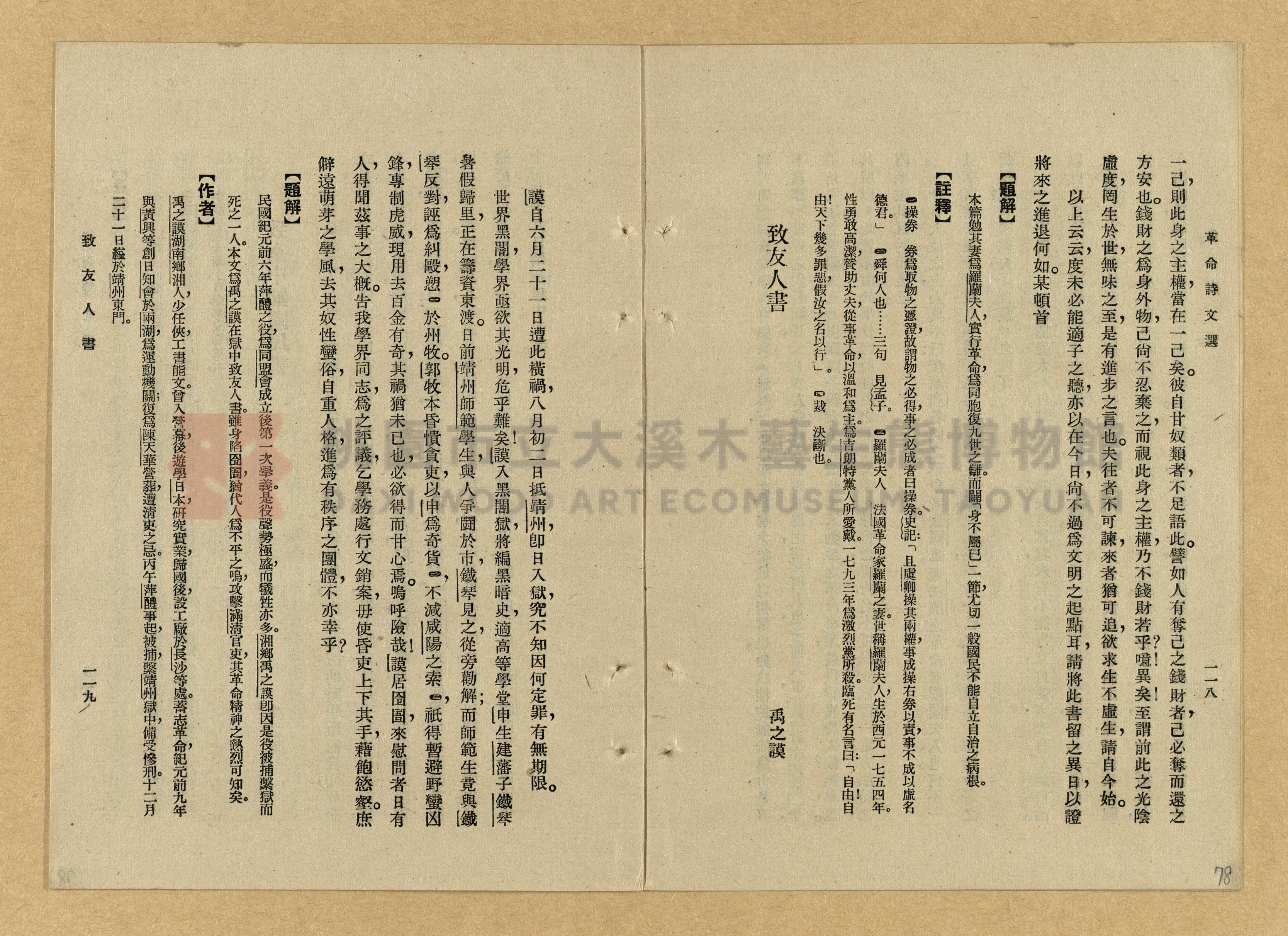 《革命詩文選》主題的圖片縮圖第78張