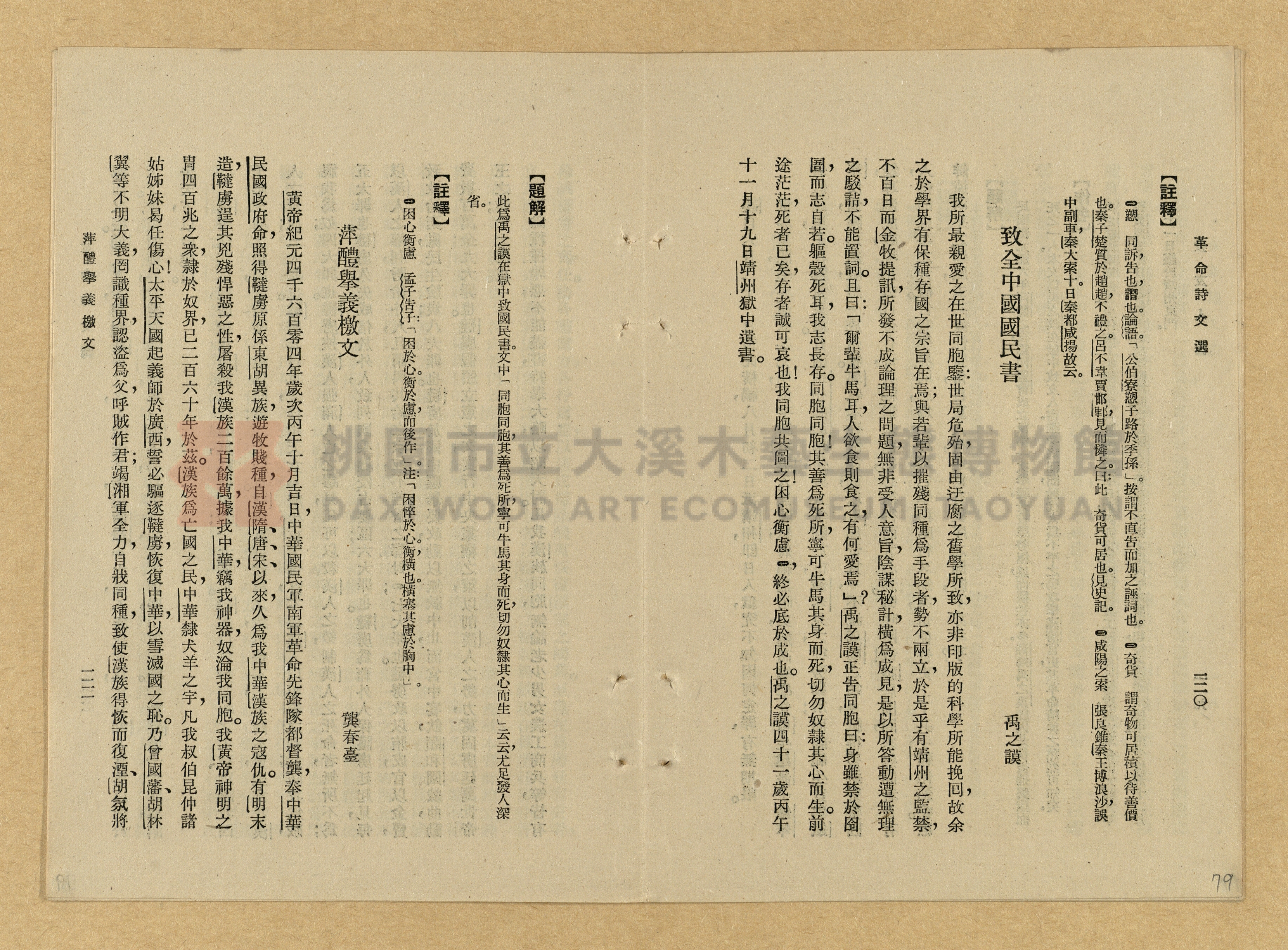 《革命詩文選》主題的圖片縮圖第79張
