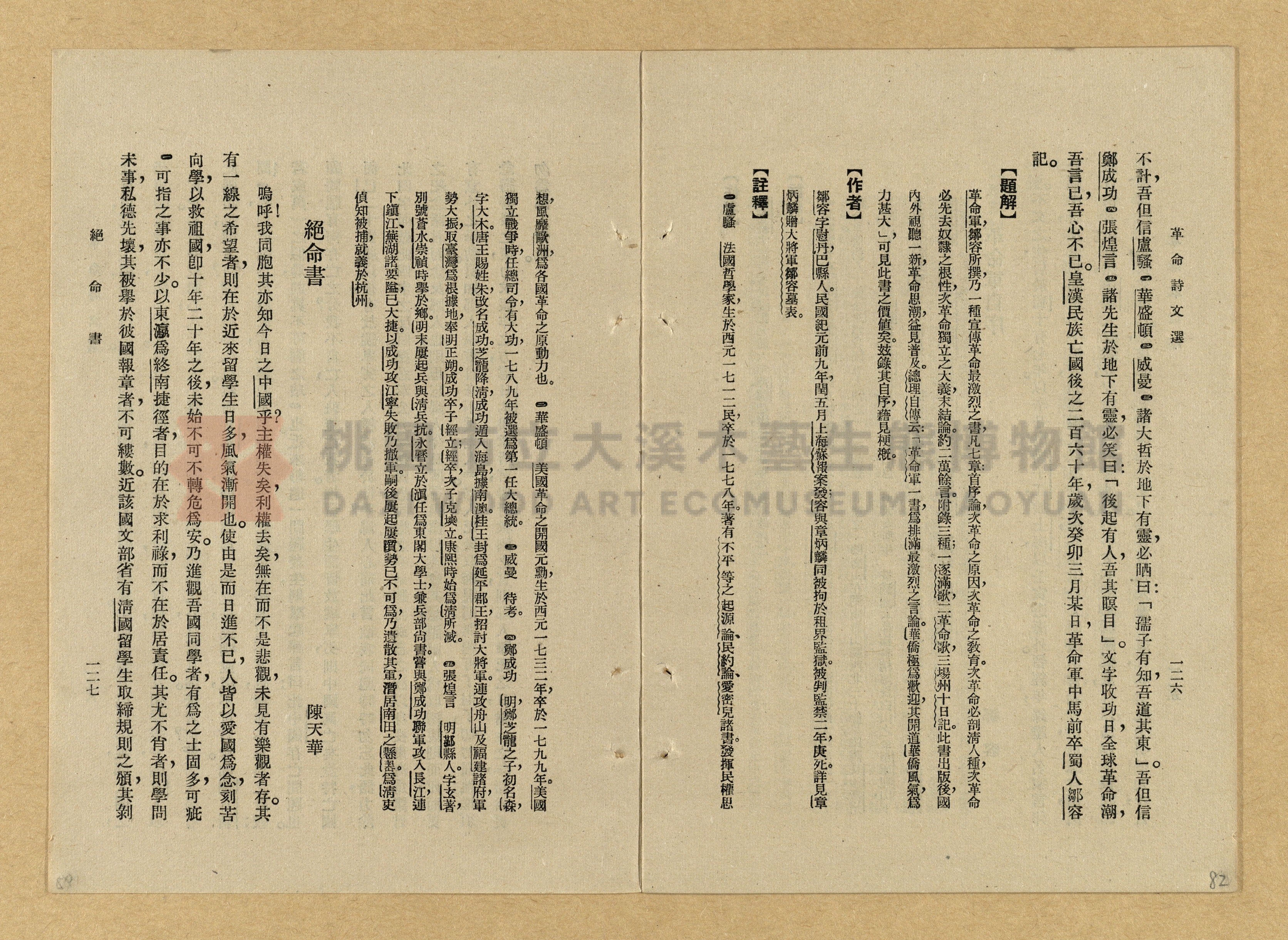 《革命詩文選》主題的圖片縮圖第82張