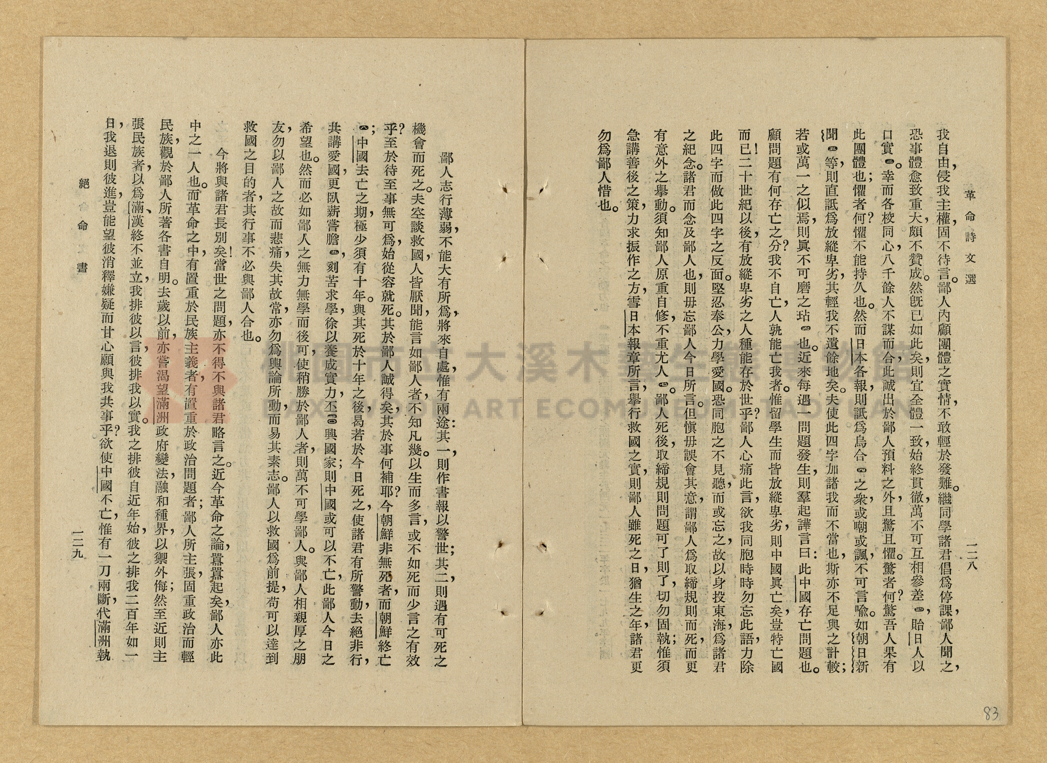 《革命詩文選》主題的圖片縮圖第83張
