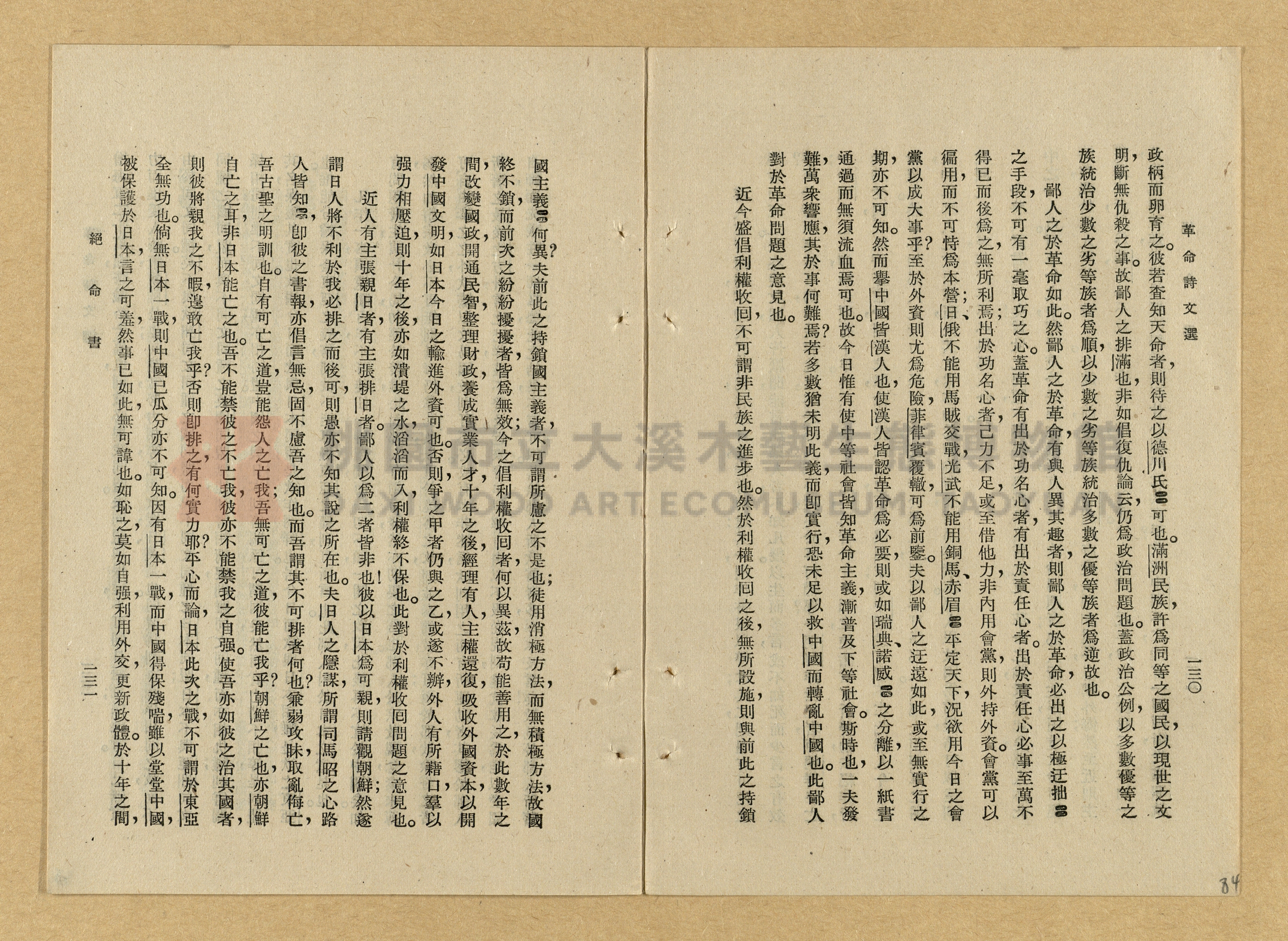 《革命詩文選》主題的圖片縮圖第84張