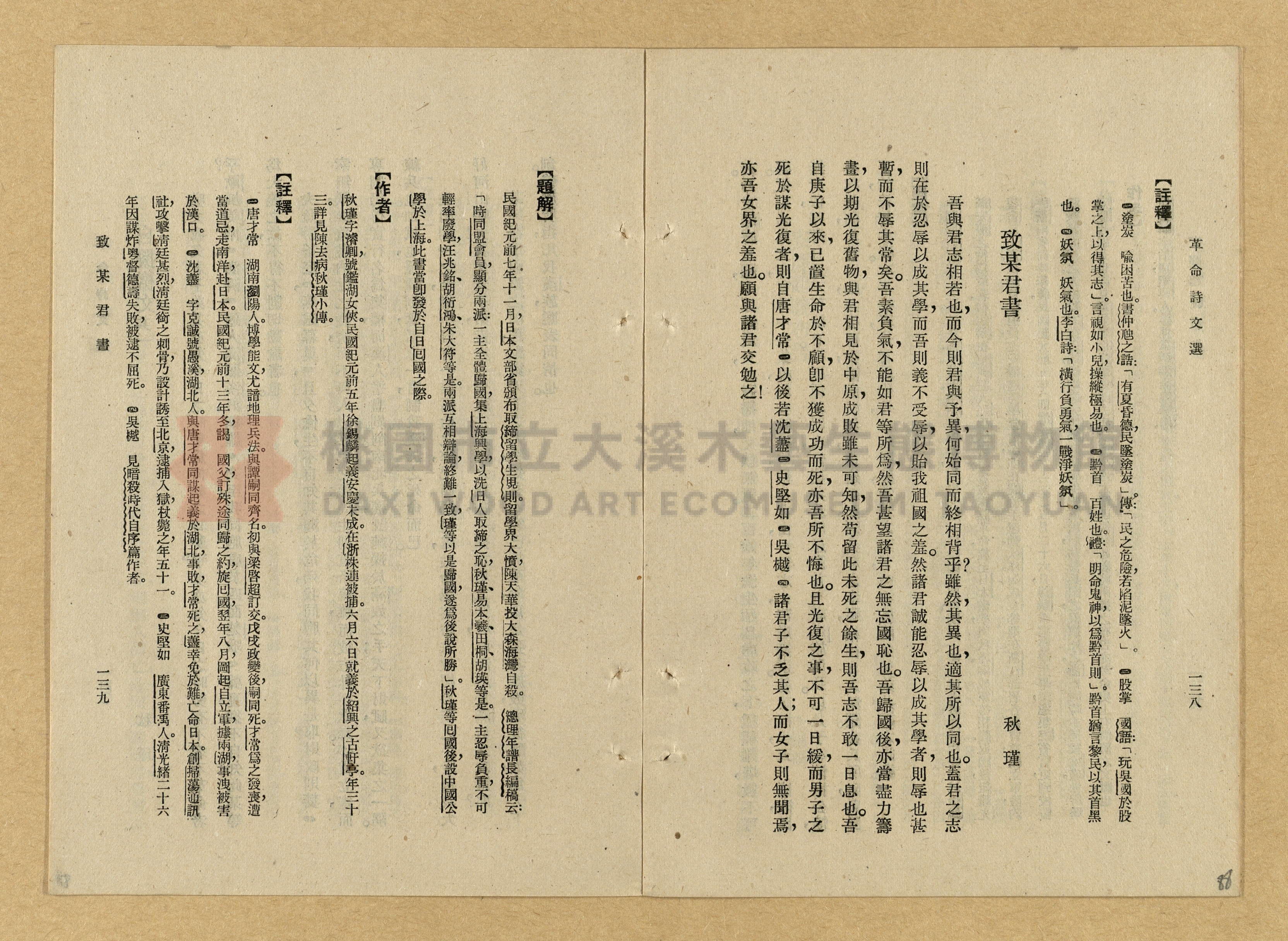 《革命詩文選》主題的圖片縮圖第88張