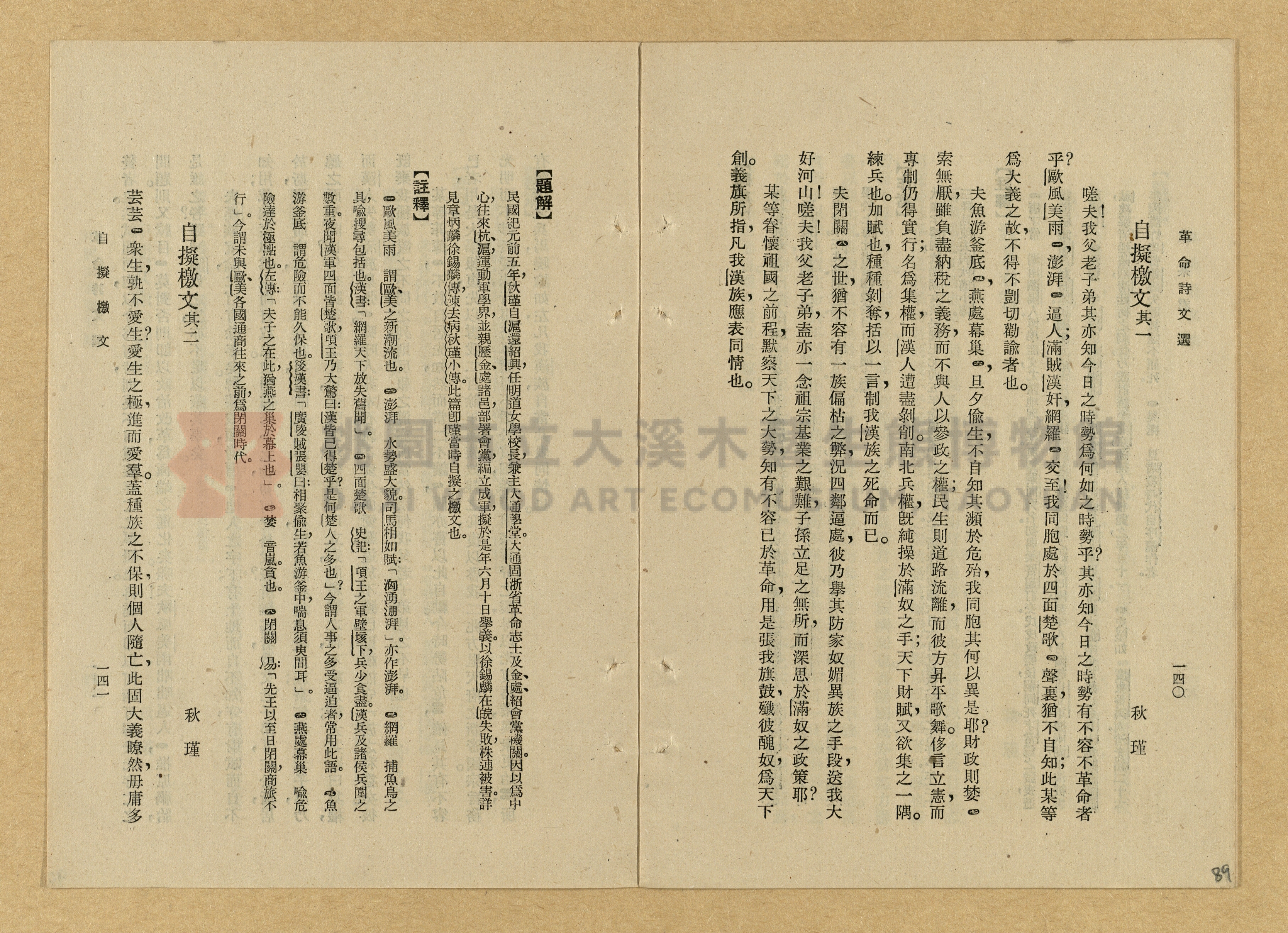 《革命詩文選》主題的圖片縮圖第89張