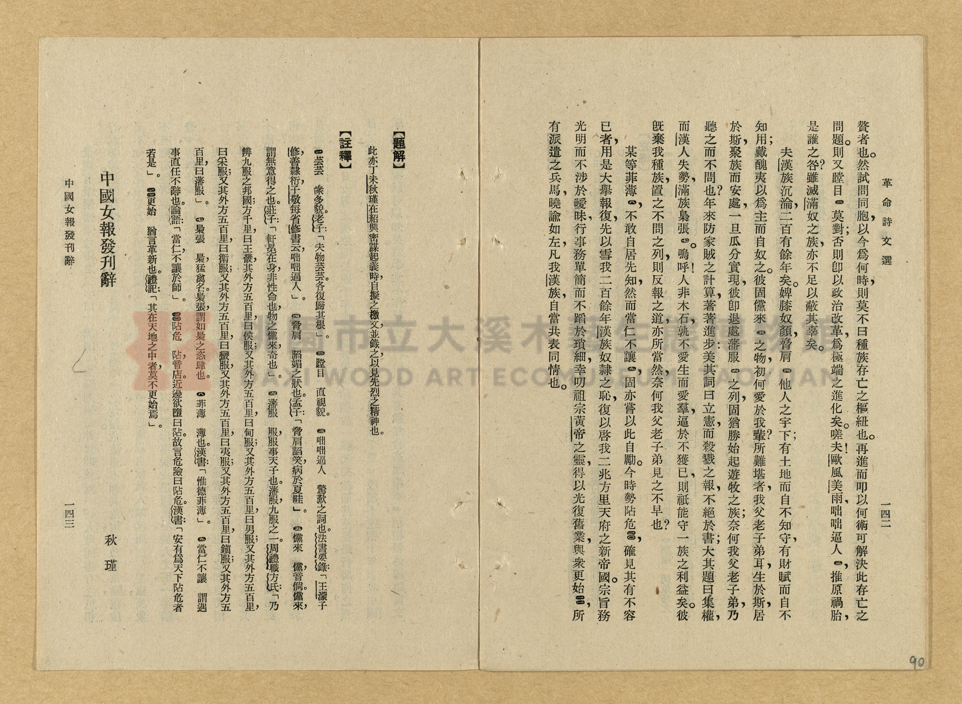 《革命詩文選》主題的圖片縮圖第90張