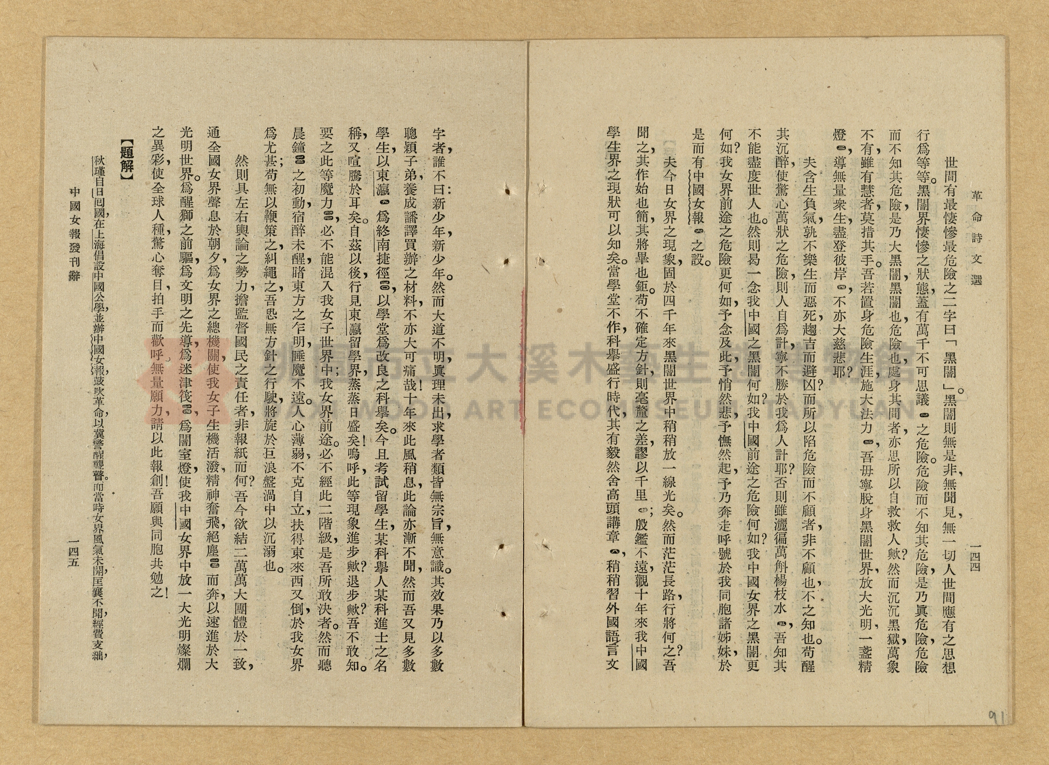 《革命詩文選》主題的圖片縮圖第91張