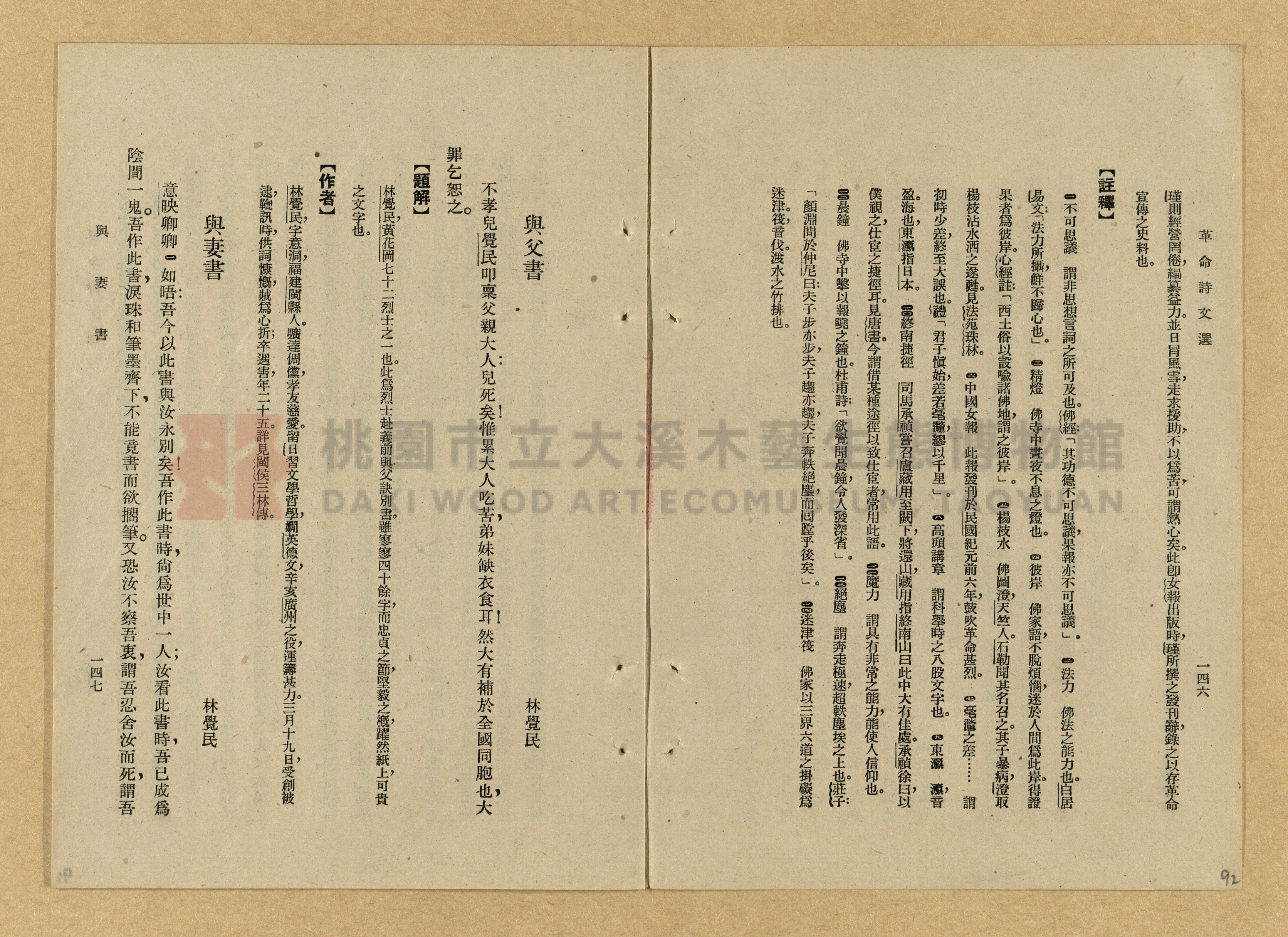 《革命詩文選》主題的圖片縮圖第92張