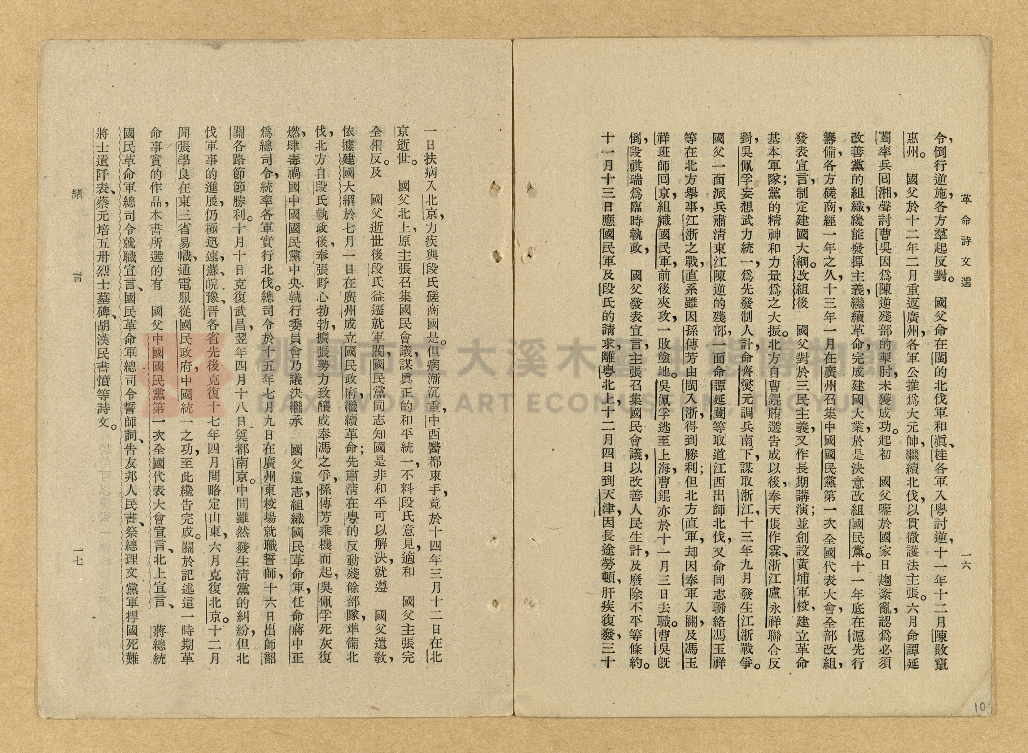 《革命詩文選》主題的圖片縮圖第10張