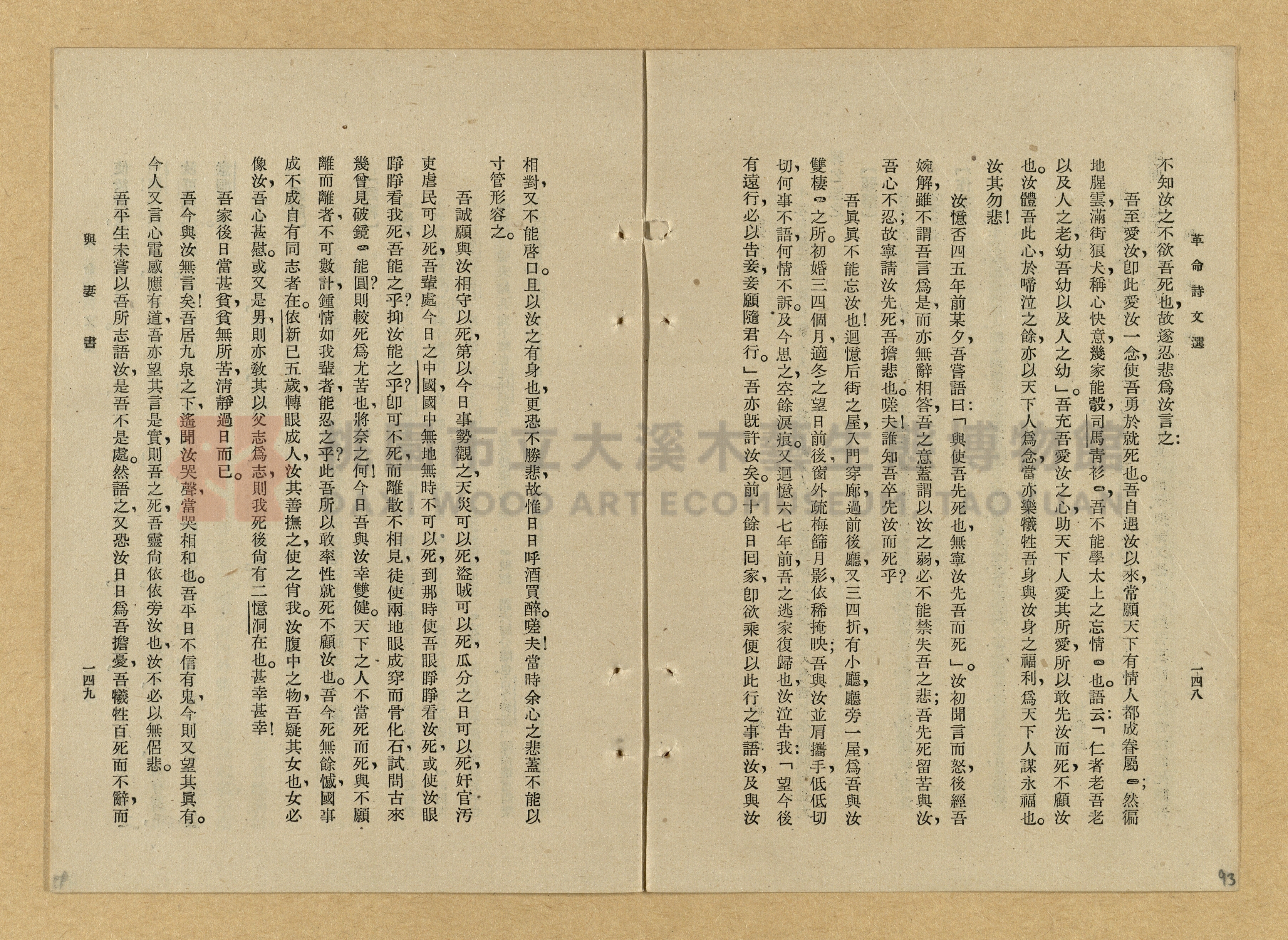 《革命詩文選》主題的圖片縮圖第93張
