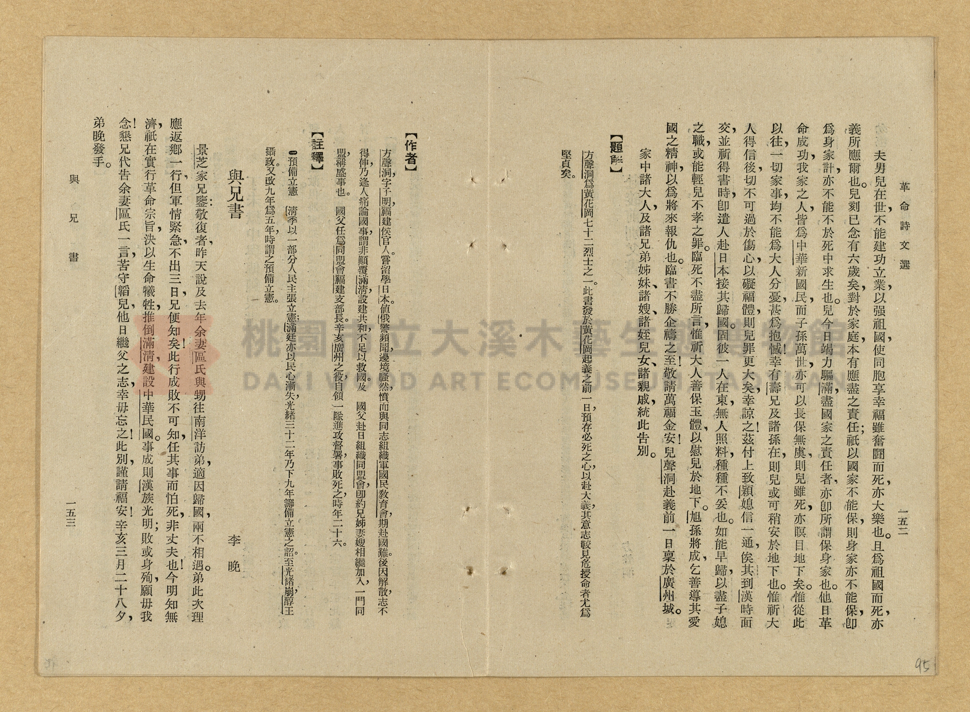 《革命詩文選》主題的圖片縮圖第95張