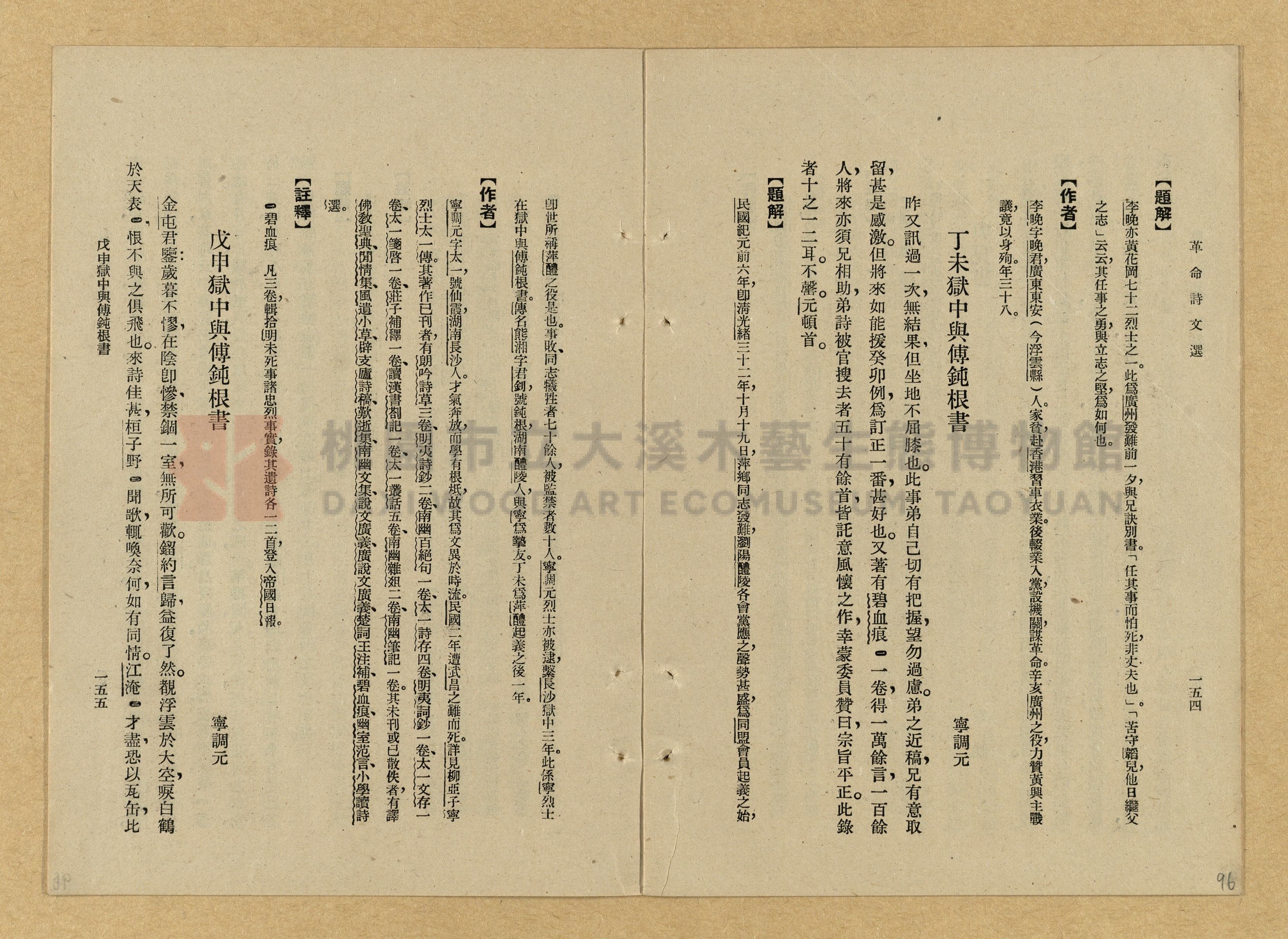 《革命詩文選》主題的圖片縮圖第96張