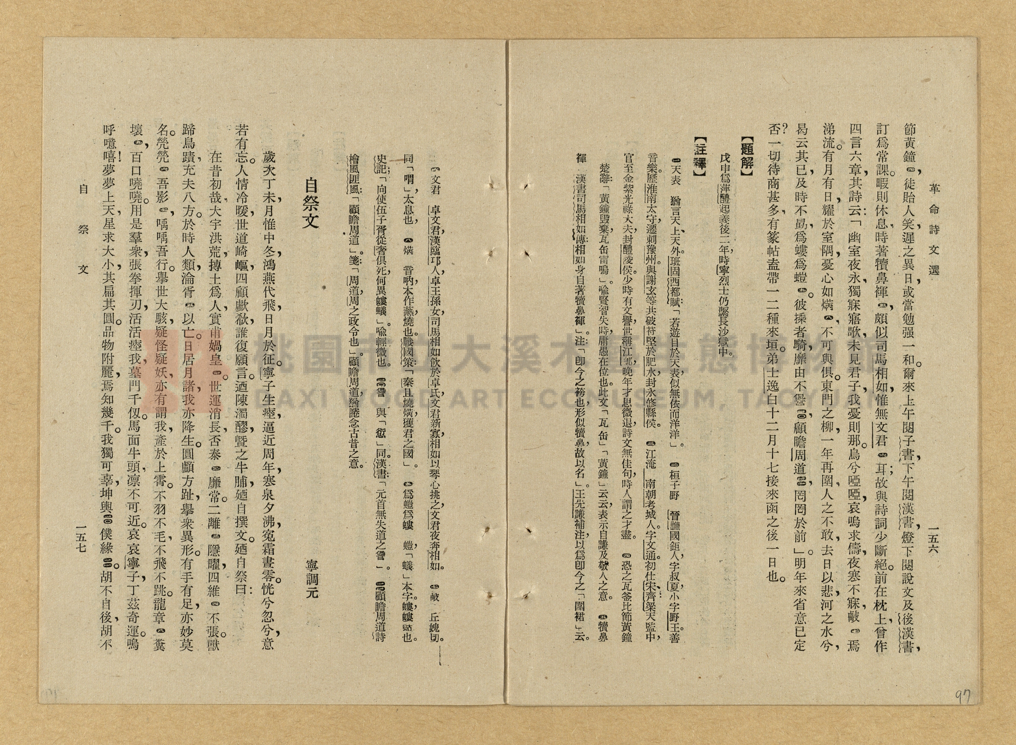 《革命詩文選》主題的圖片縮圖第97張