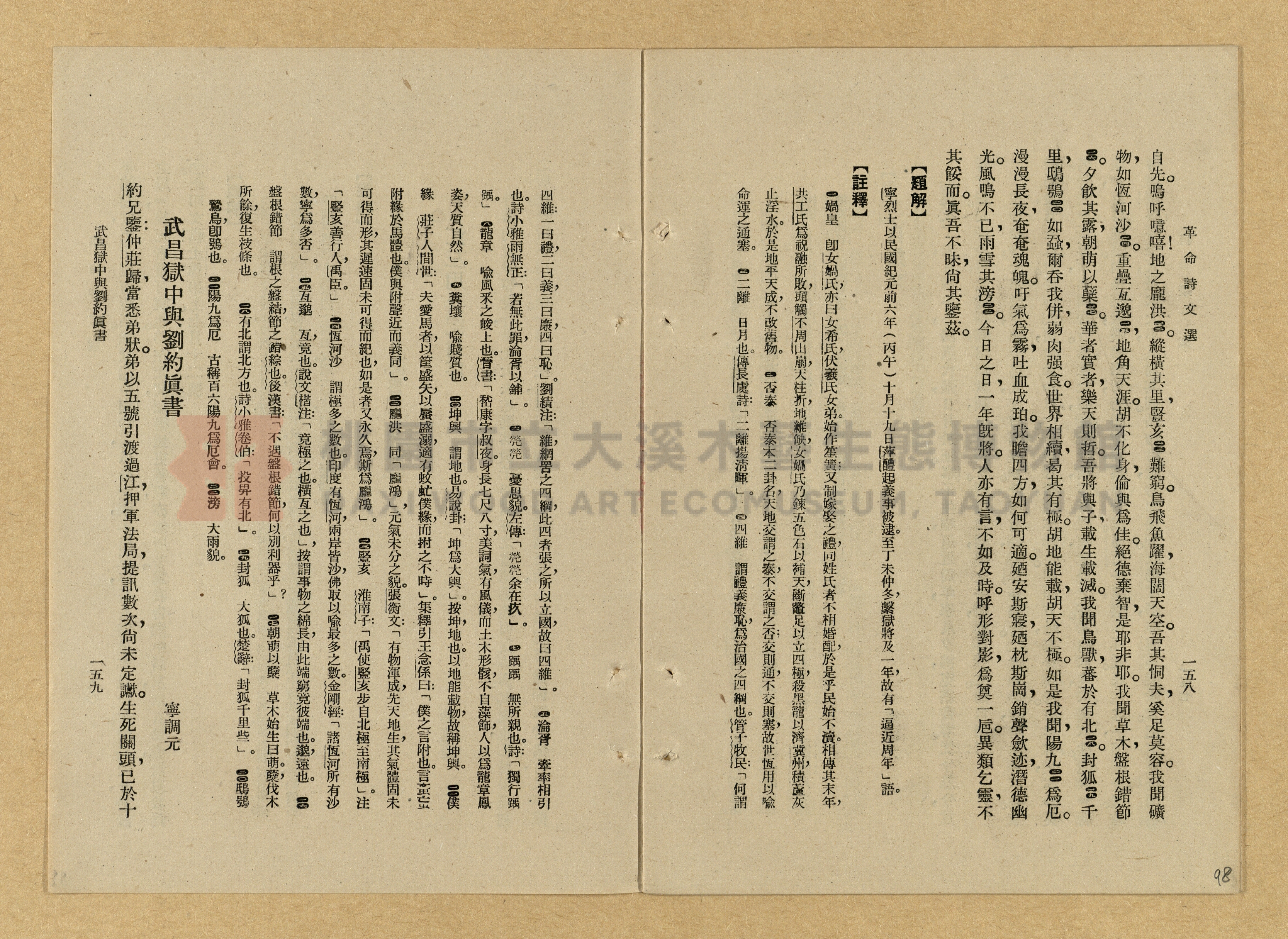 《革命詩文選》主題的圖片縮圖第98張