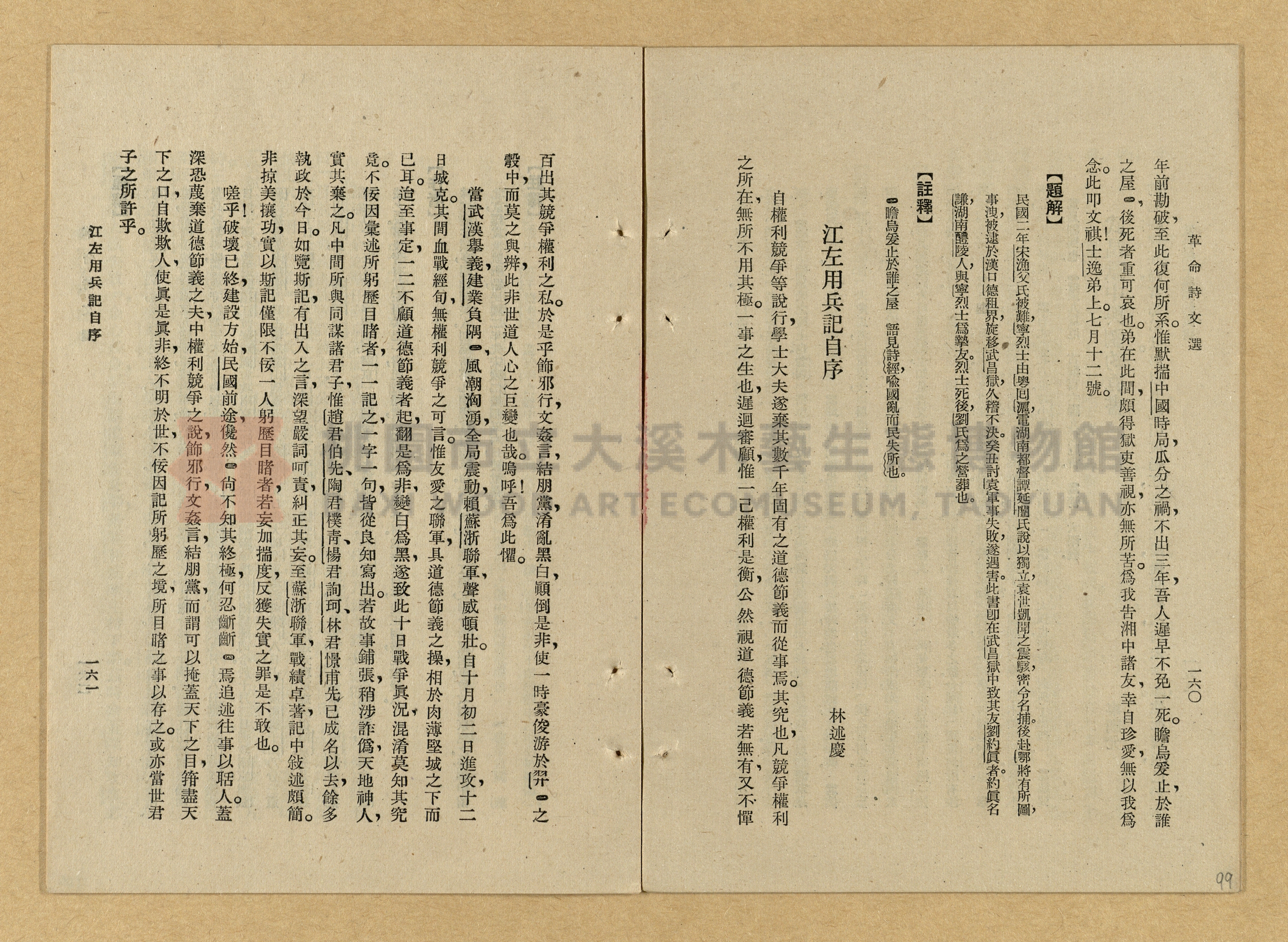 《革命詩文選》主題的圖片縮圖第99張