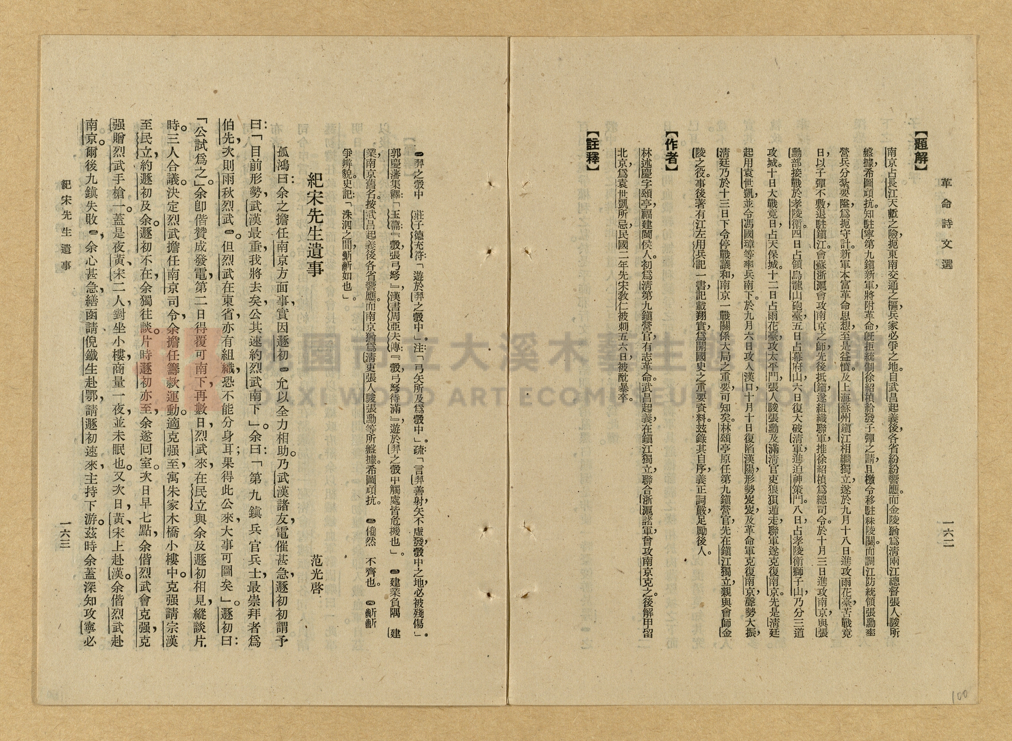 《革命詩文選》主題的圖片縮圖第100張