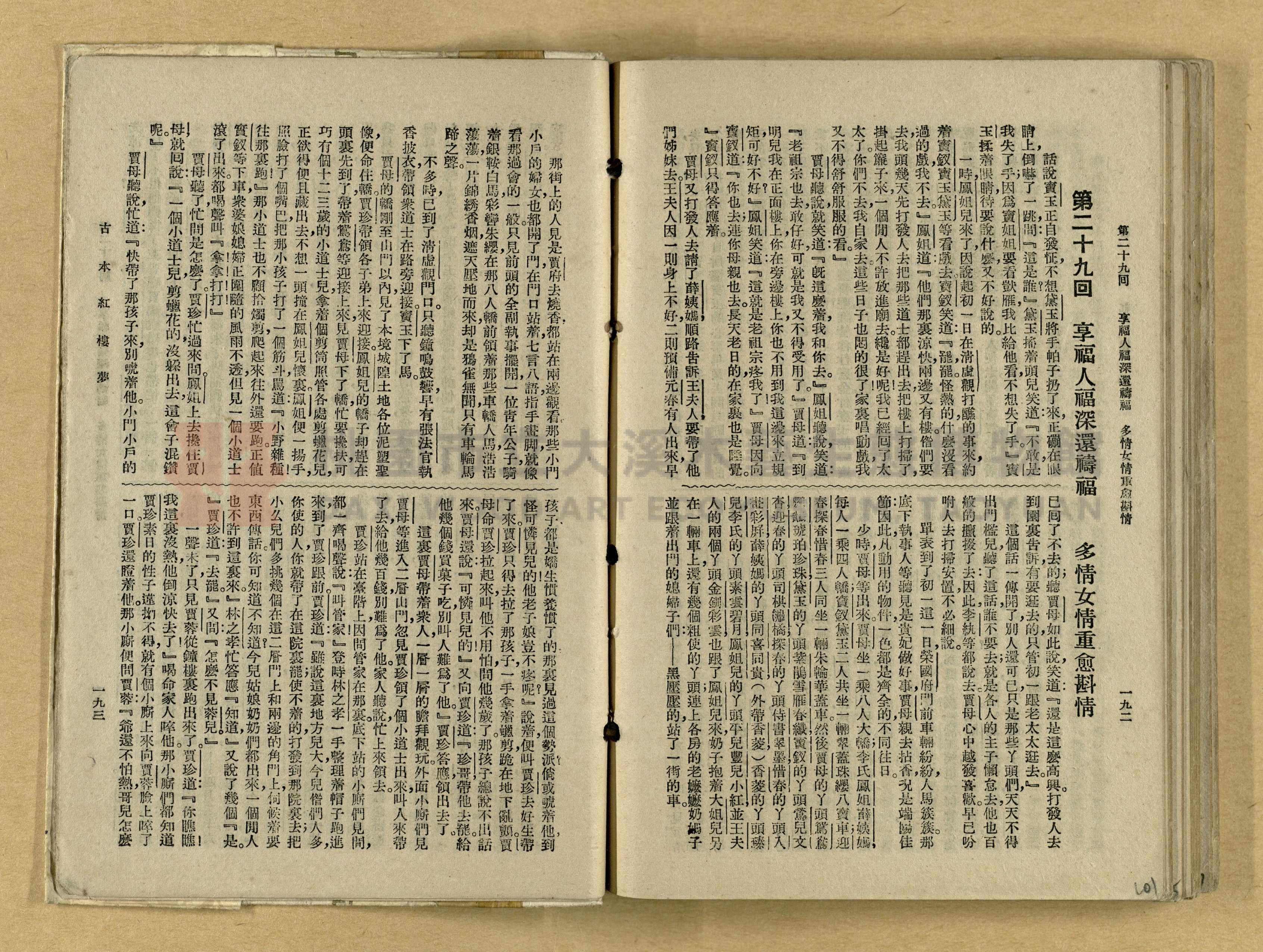 《紅樓夢》主題的圖片縮圖第101張