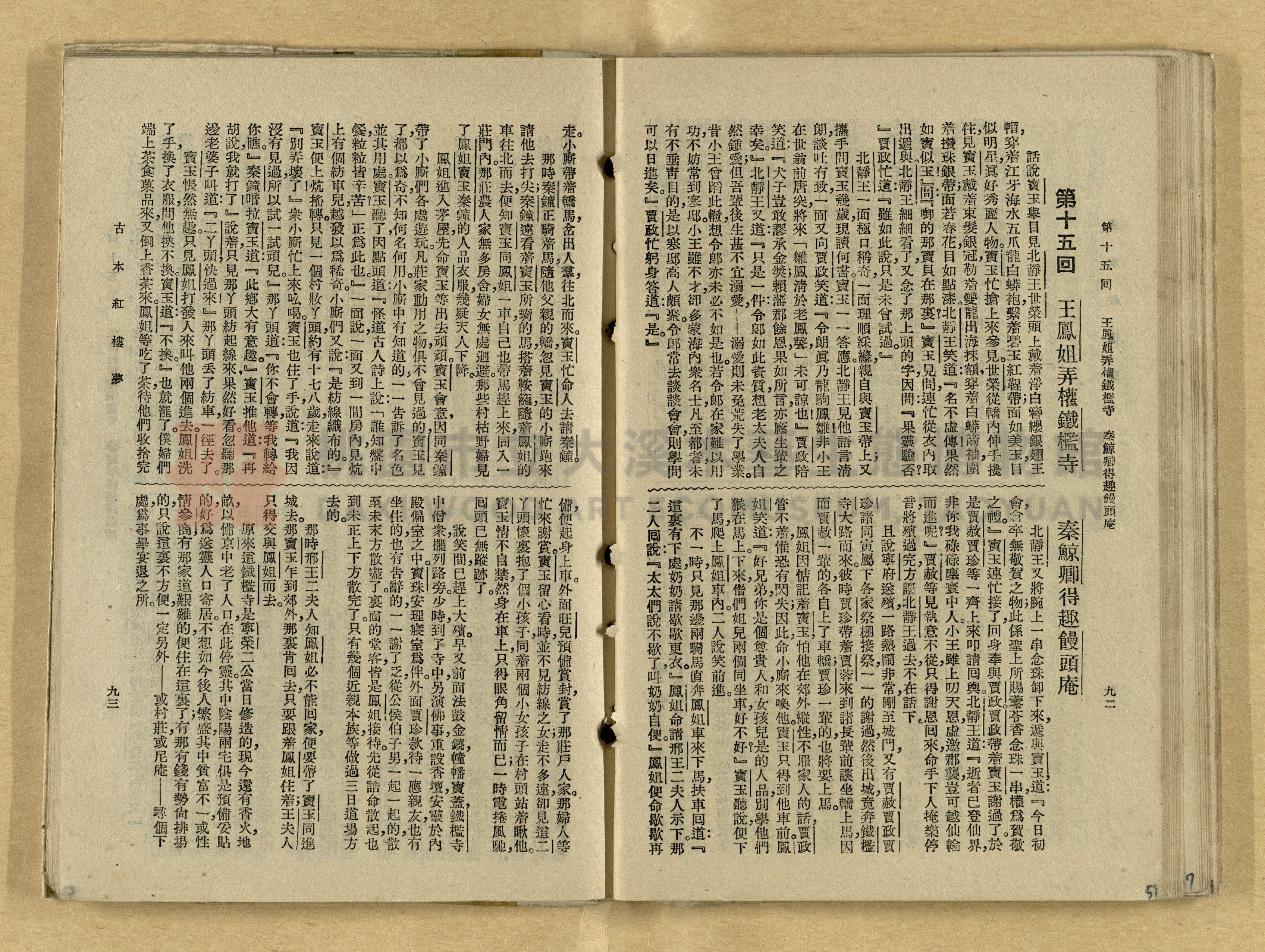 《紅樓夢》主題的圖片縮圖第51張