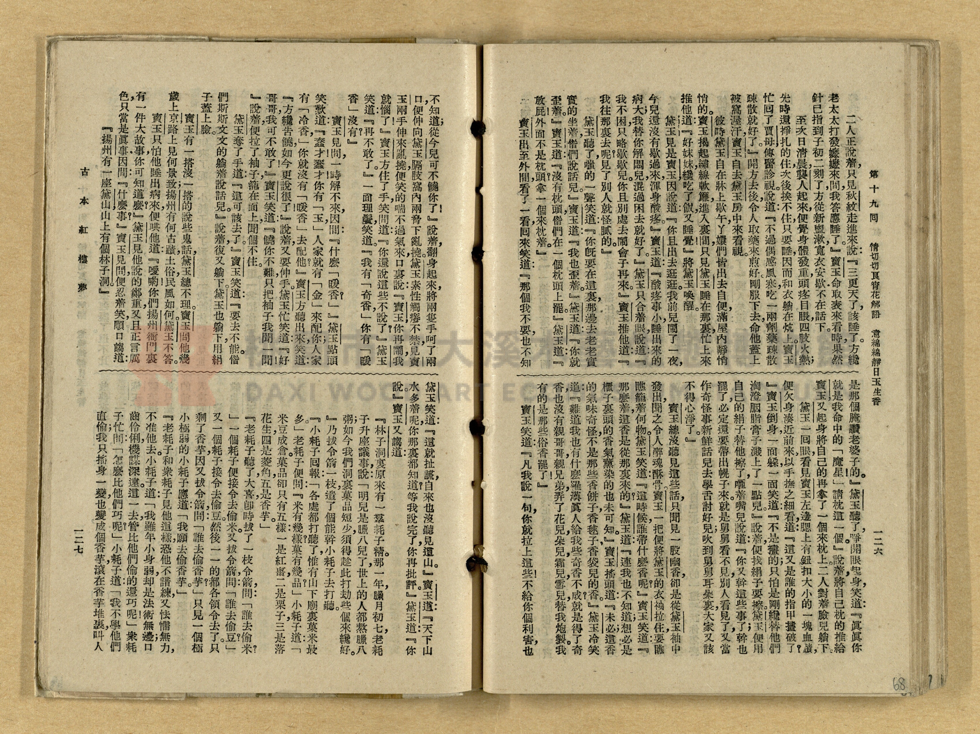 《紅樓夢》主題的圖片縮圖第68張