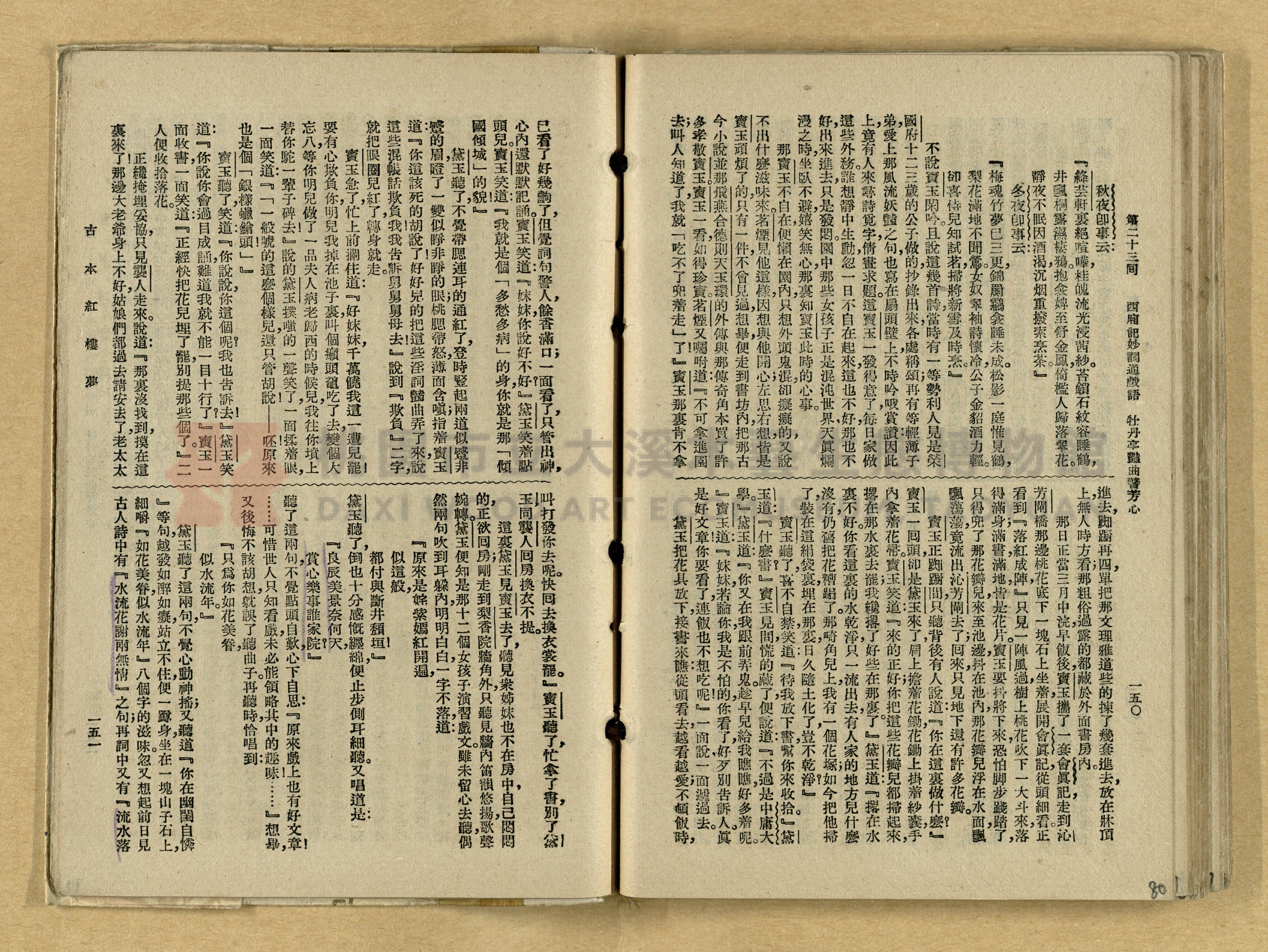 《紅樓夢》主題的圖片縮圖第80張