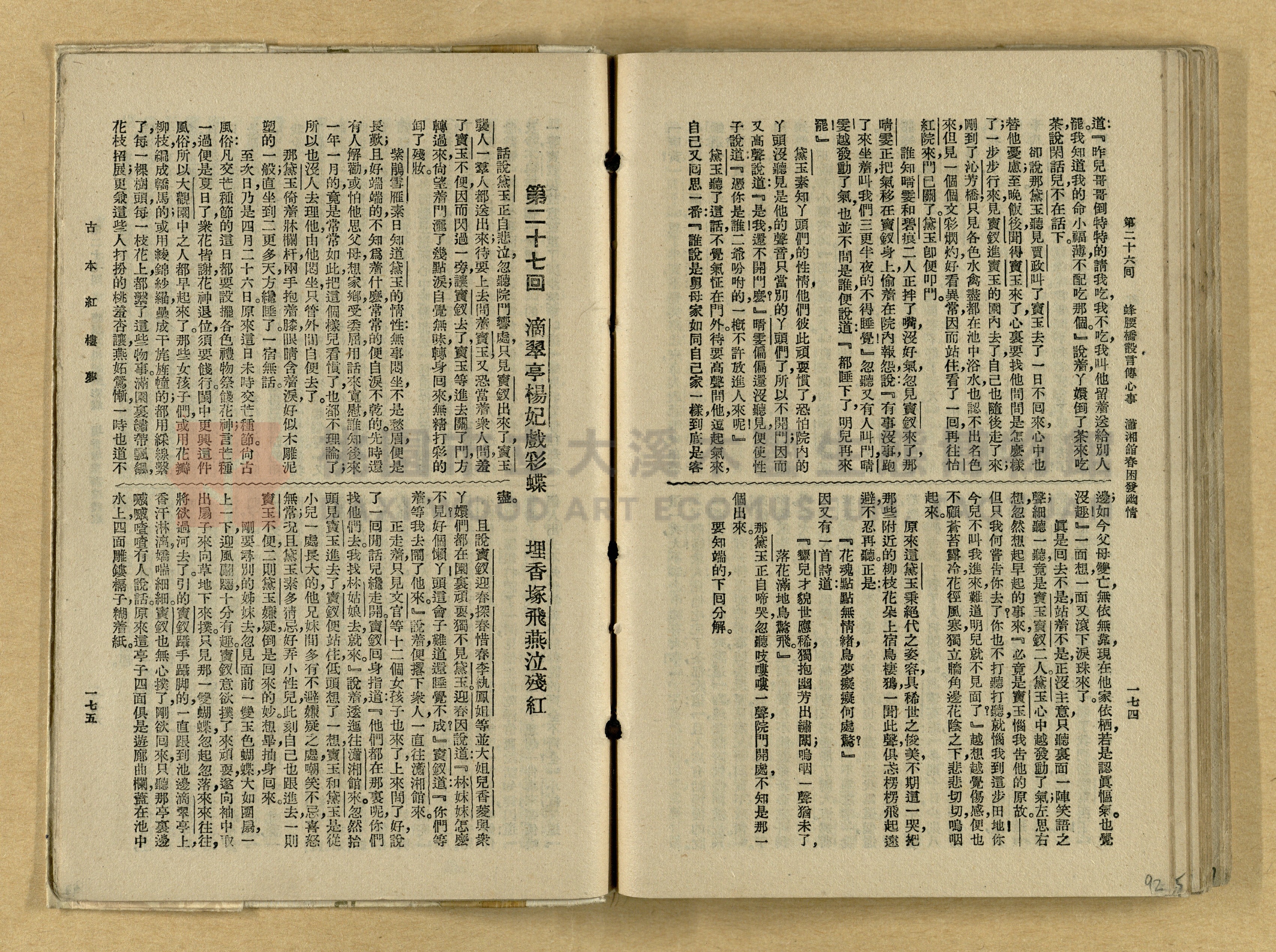 《紅樓夢》主題的圖片縮圖第92張