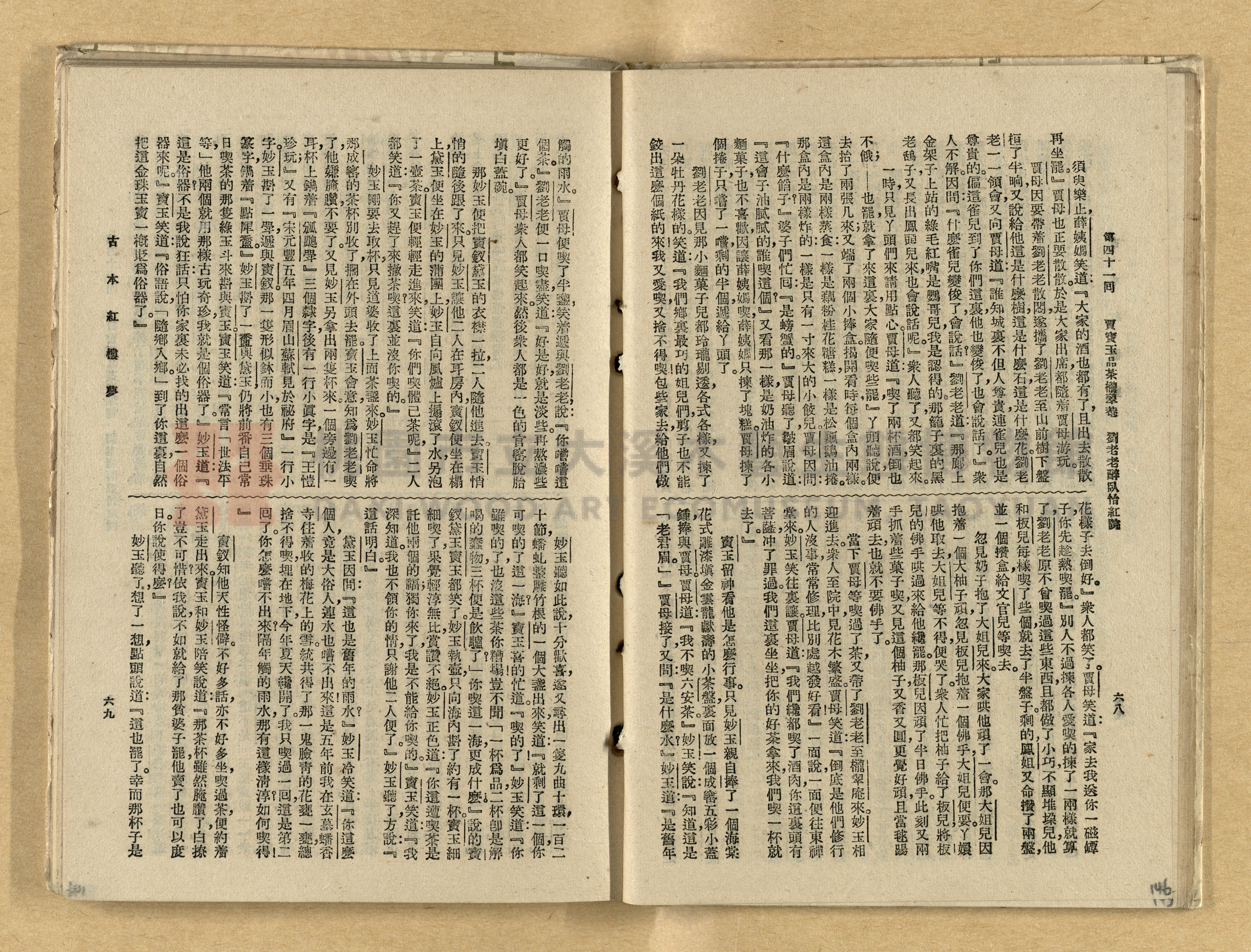《紅樓夢》主題的圖片縮圖第146張