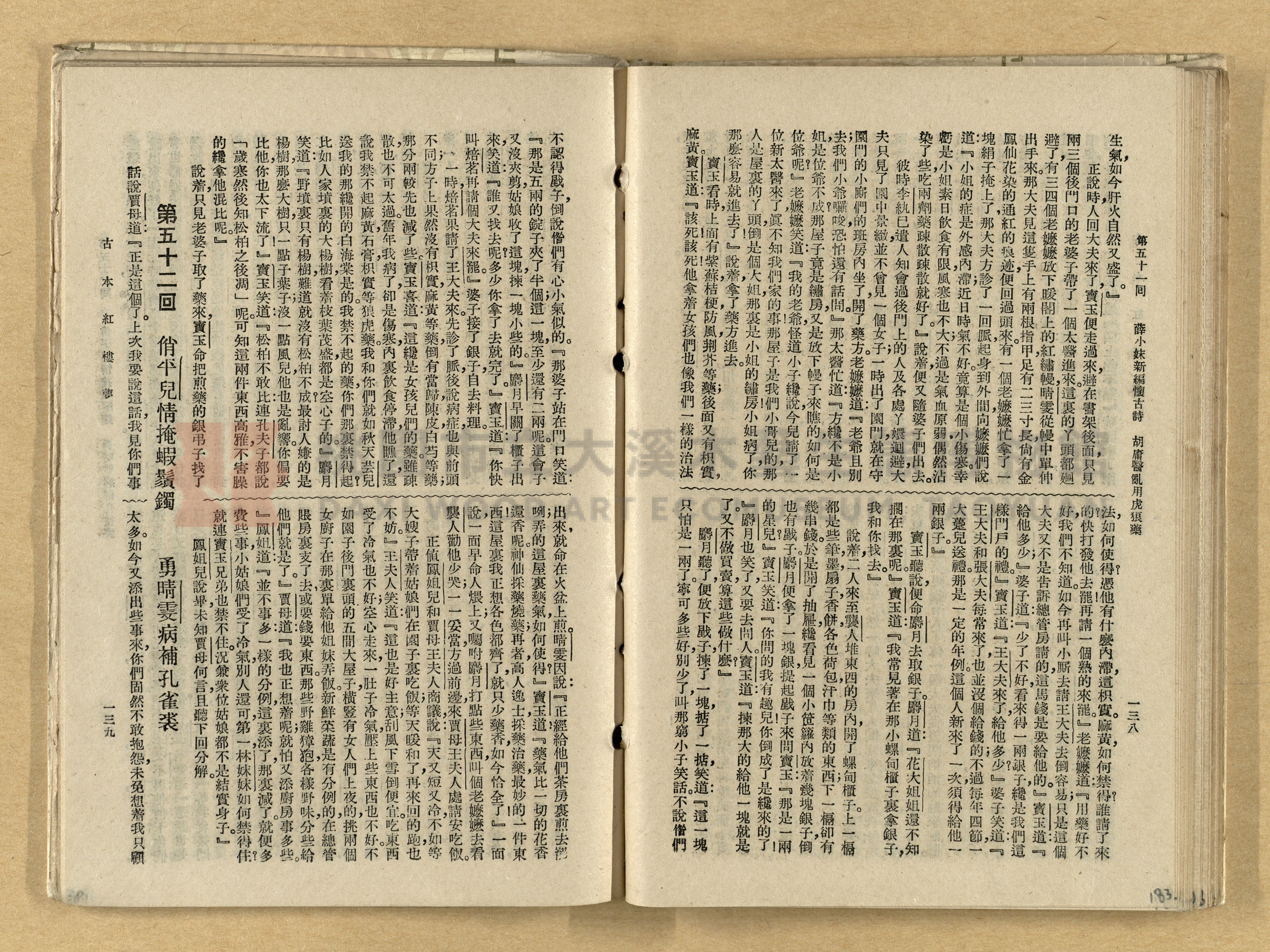 《紅樓夢》主題的圖片縮圖第183張