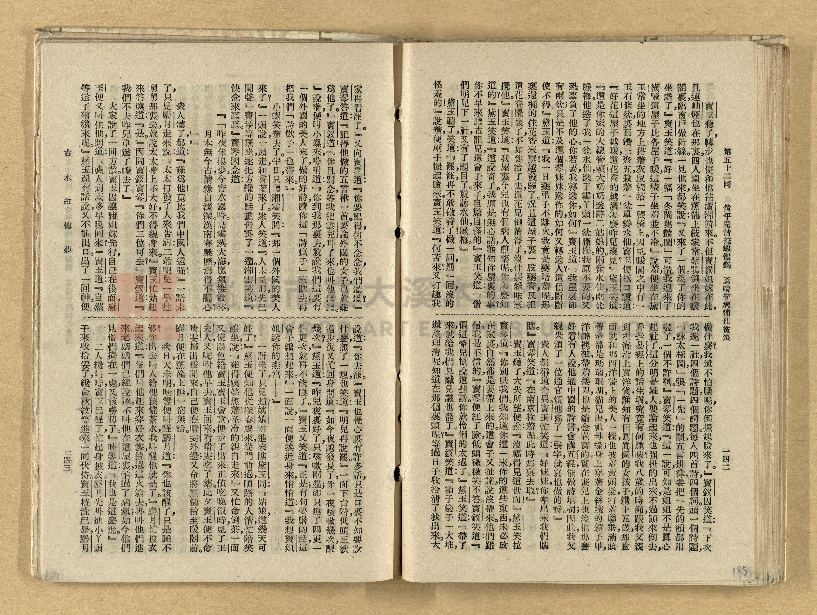 《紅樓夢》主題的圖片縮圖第185張