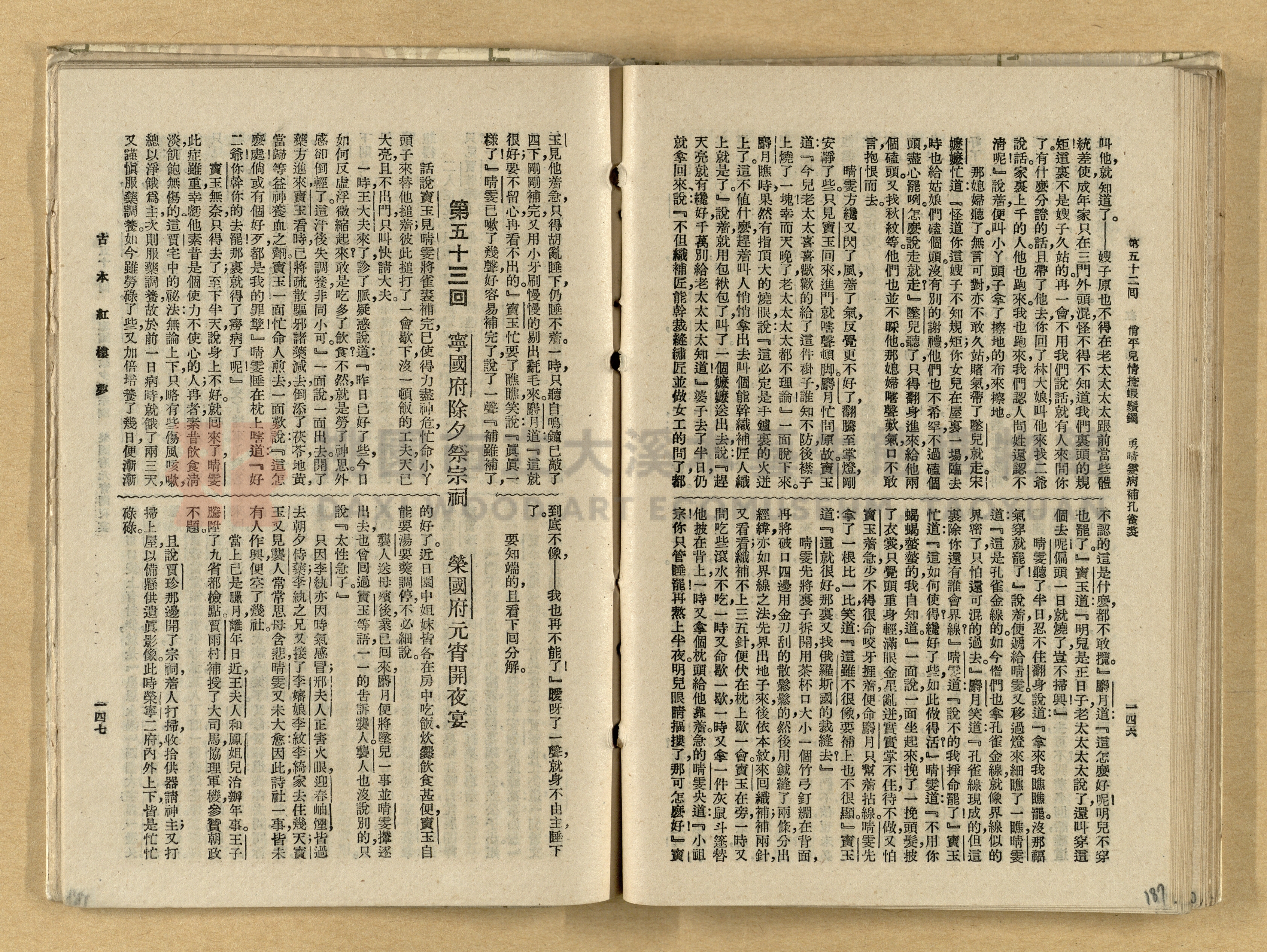 《紅樓夢》主題的圖片縮圖第187張