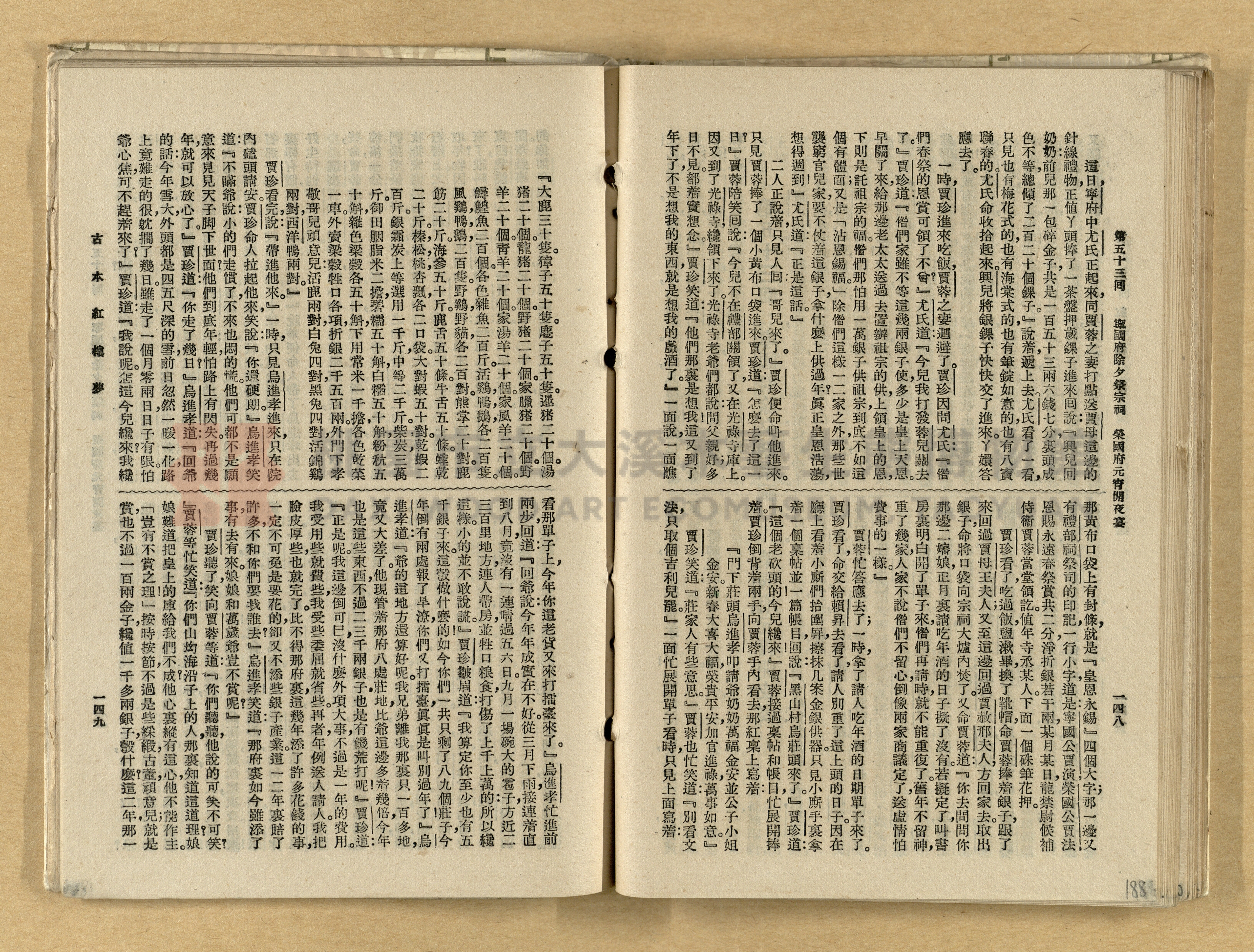 《紅樓夢》主題的圖片縮圖第188張