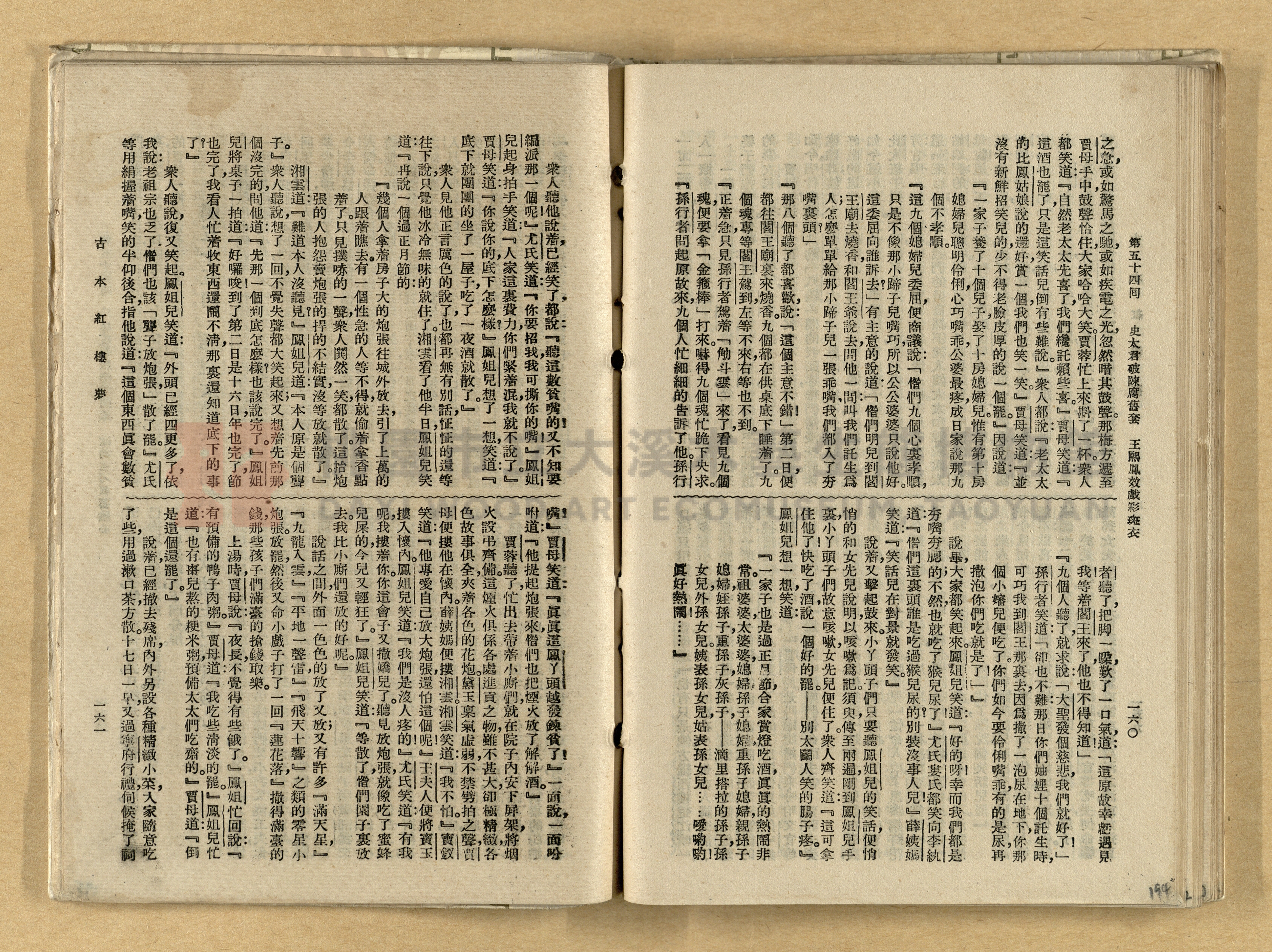 《紅樓夢》主題的圖片縮圖第194張