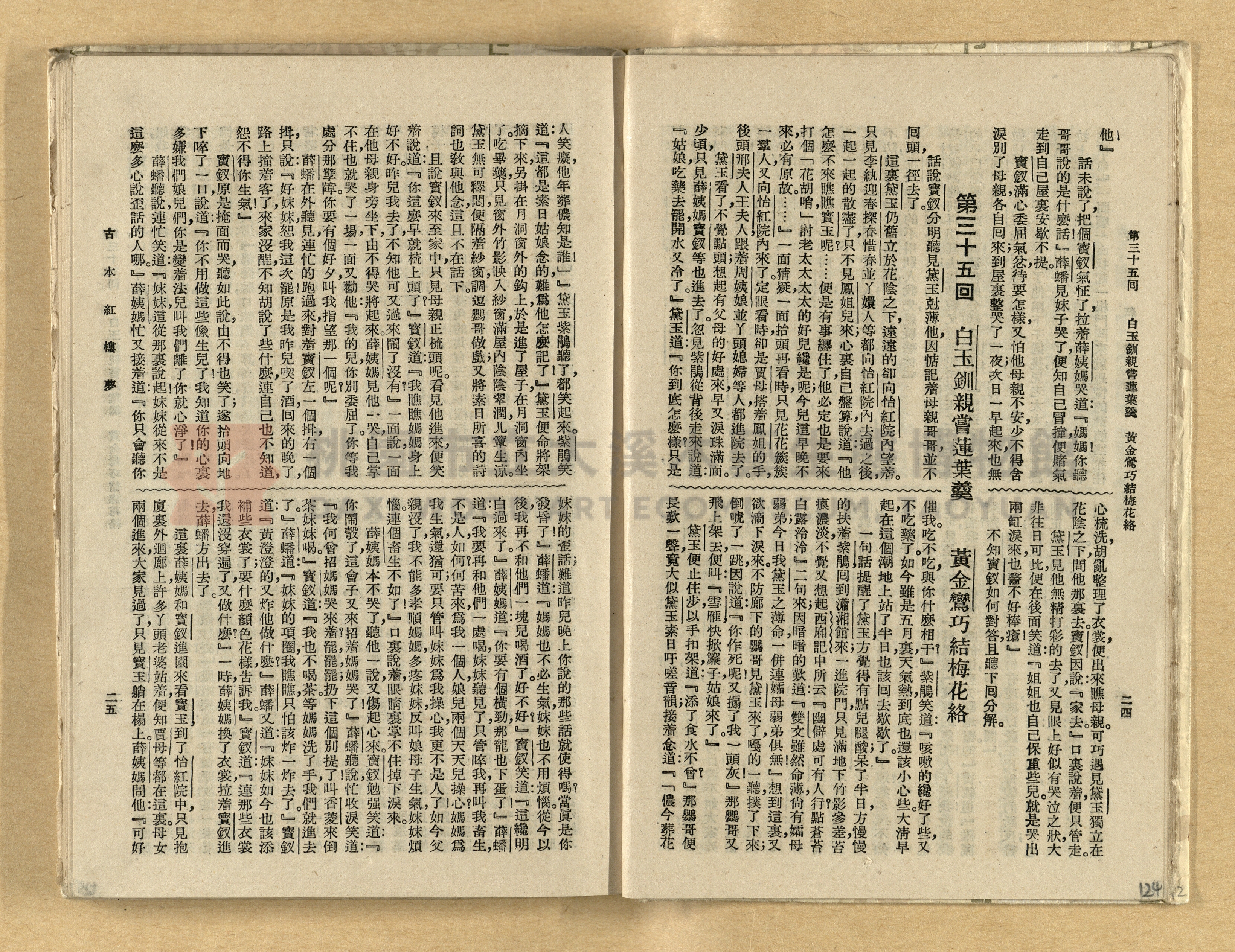 《紅樓夢》主題的圖片縮圖第124張