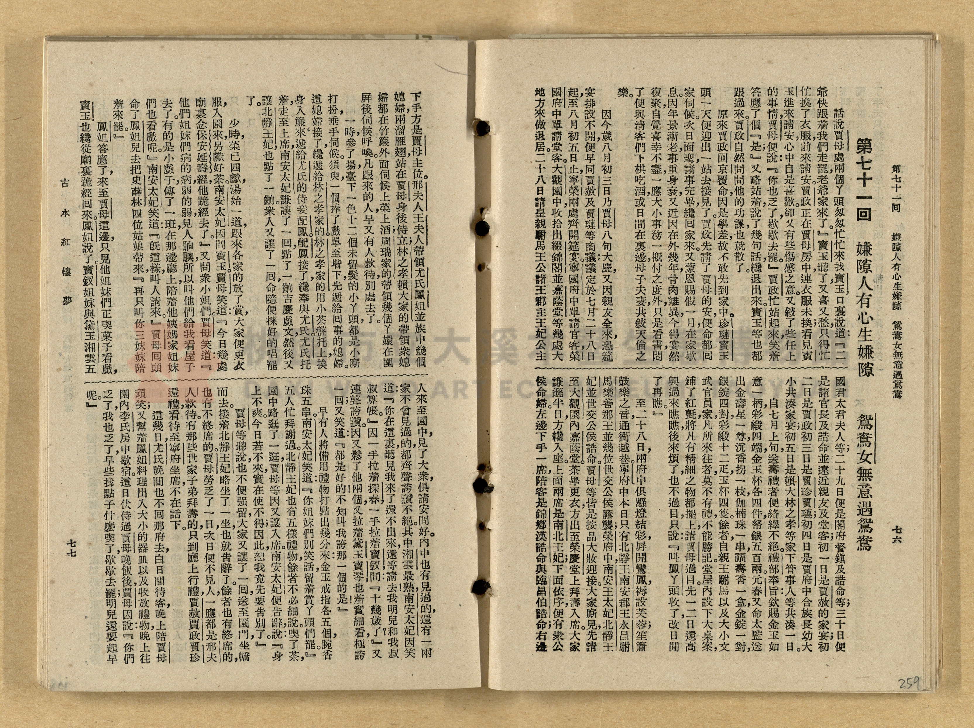 《紅樓夢》主題的圖片縮圖第259張