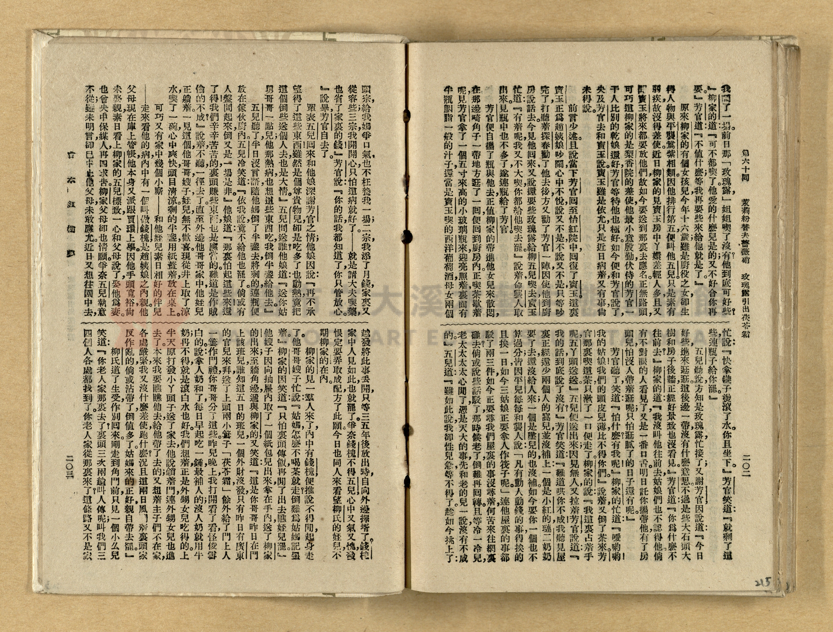 《紅樓夢》主題的圖片縮圖第215張