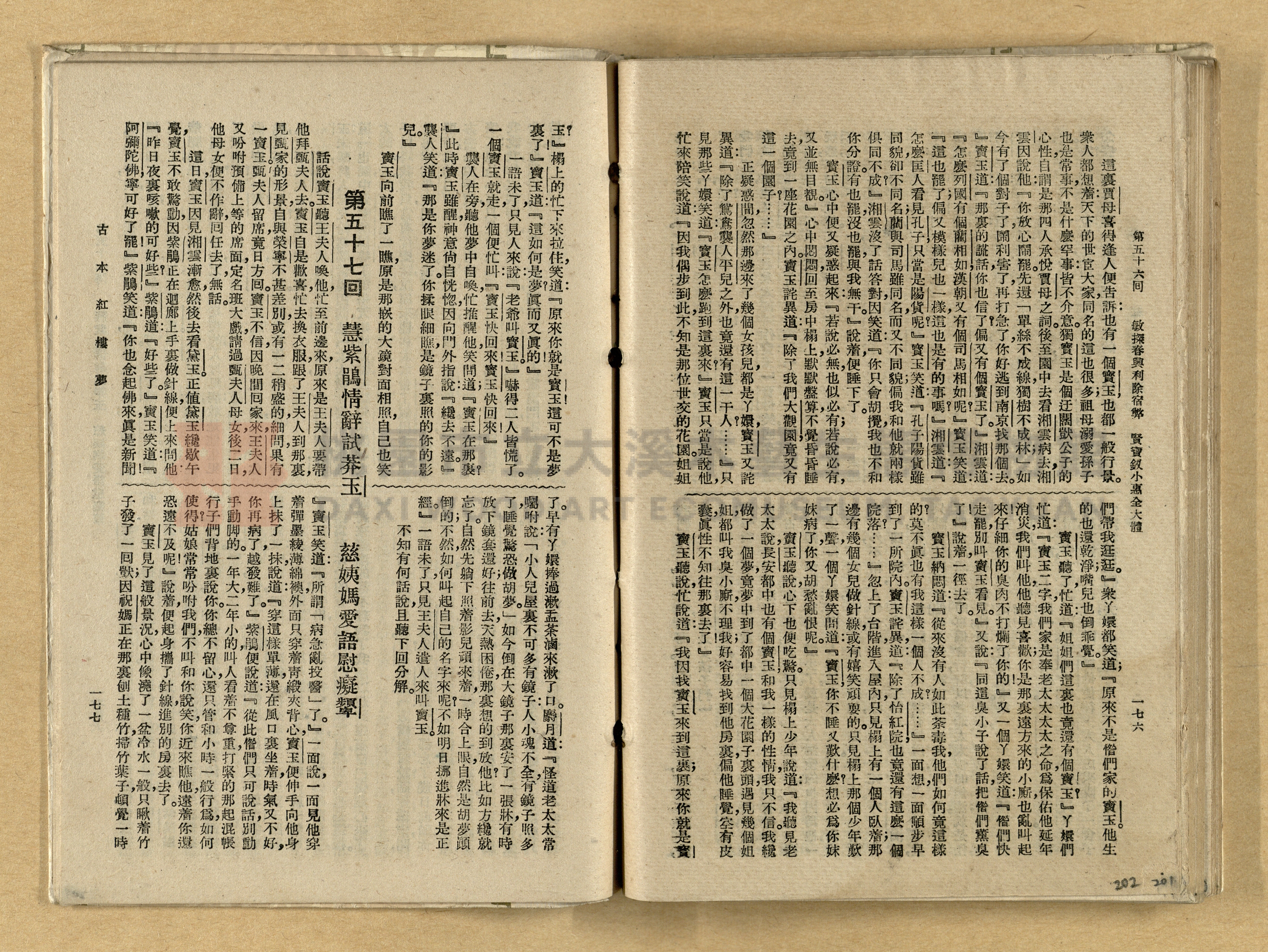 《紅樓夢》主題的圖片縮圖第202張