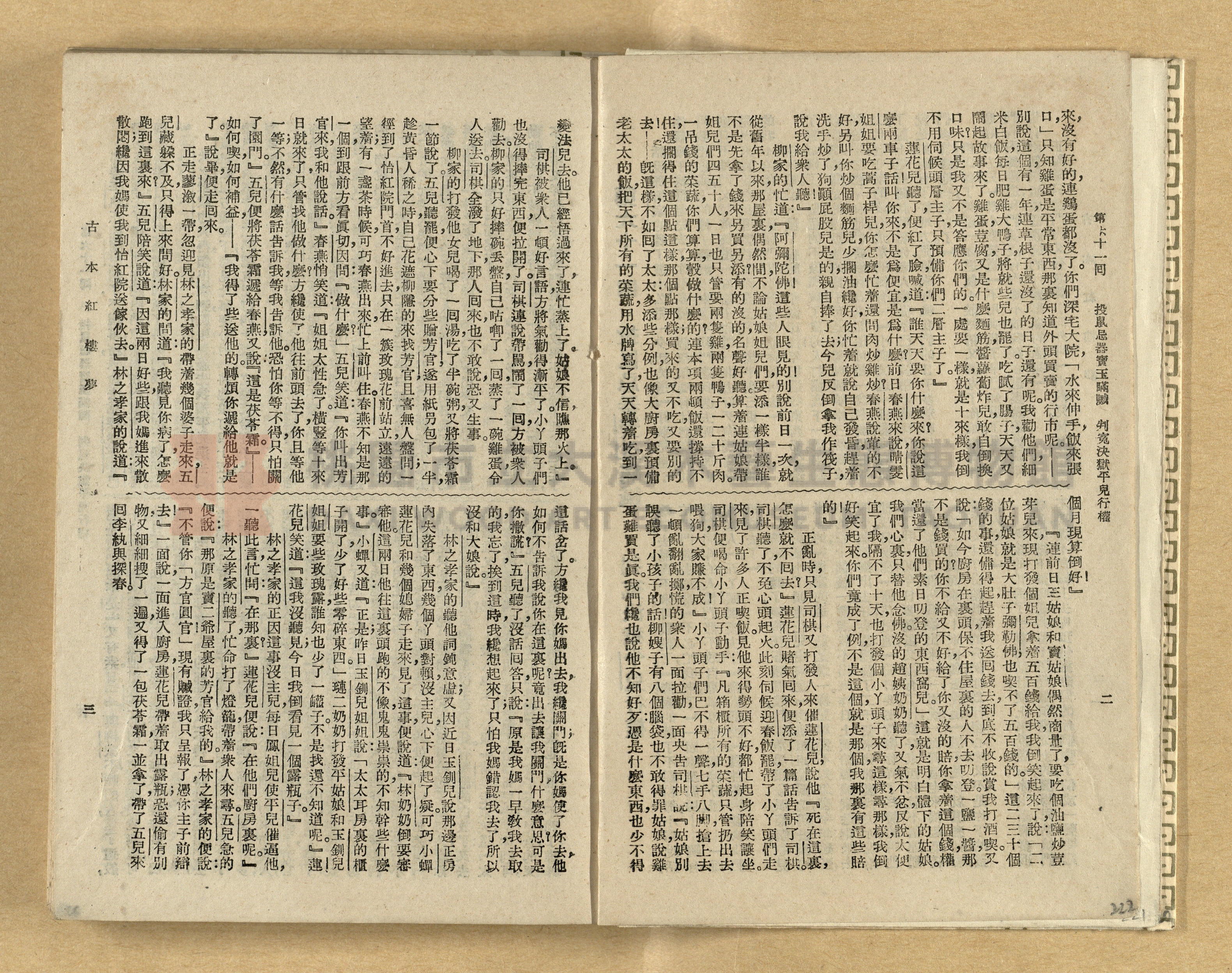《紅樓夢》主題的圖片縮圖第222張