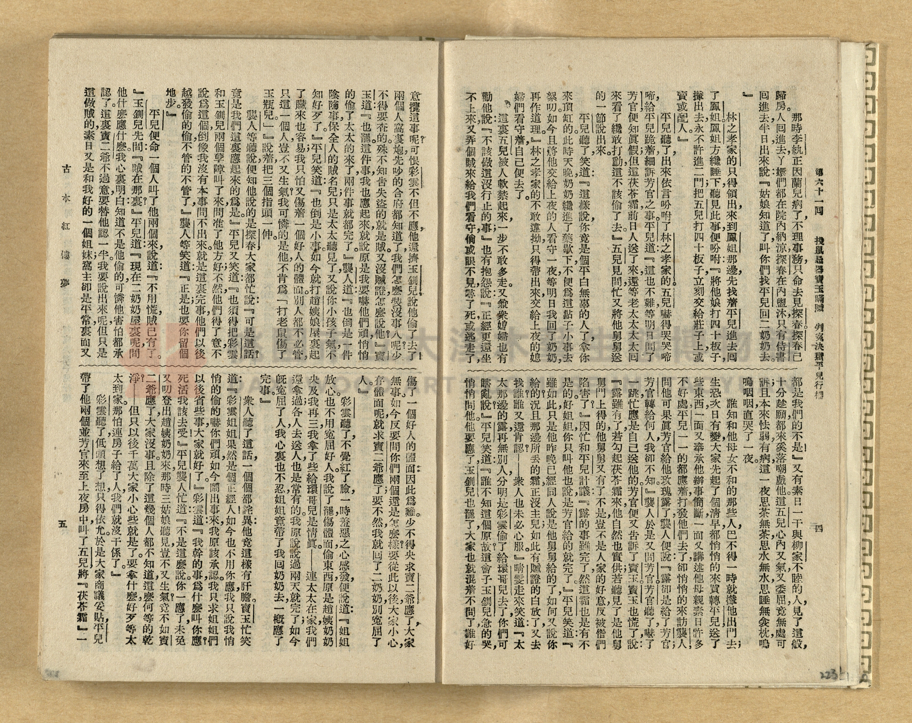 《紅樓夢》主題的圖片縮圖第223張