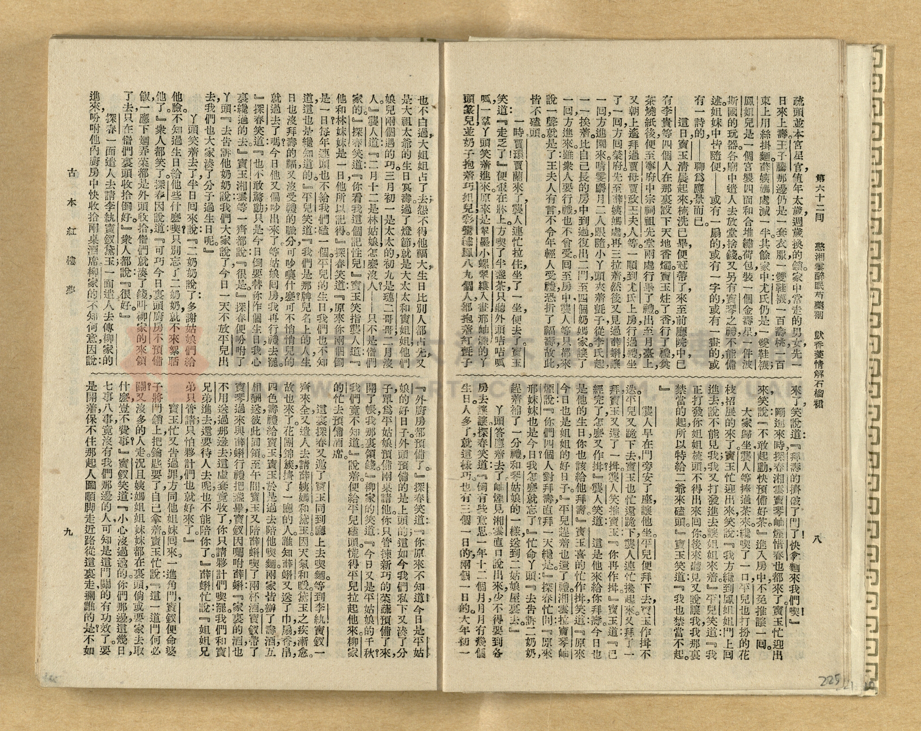 《紅樓夢》主題的圖片縮圖第225張