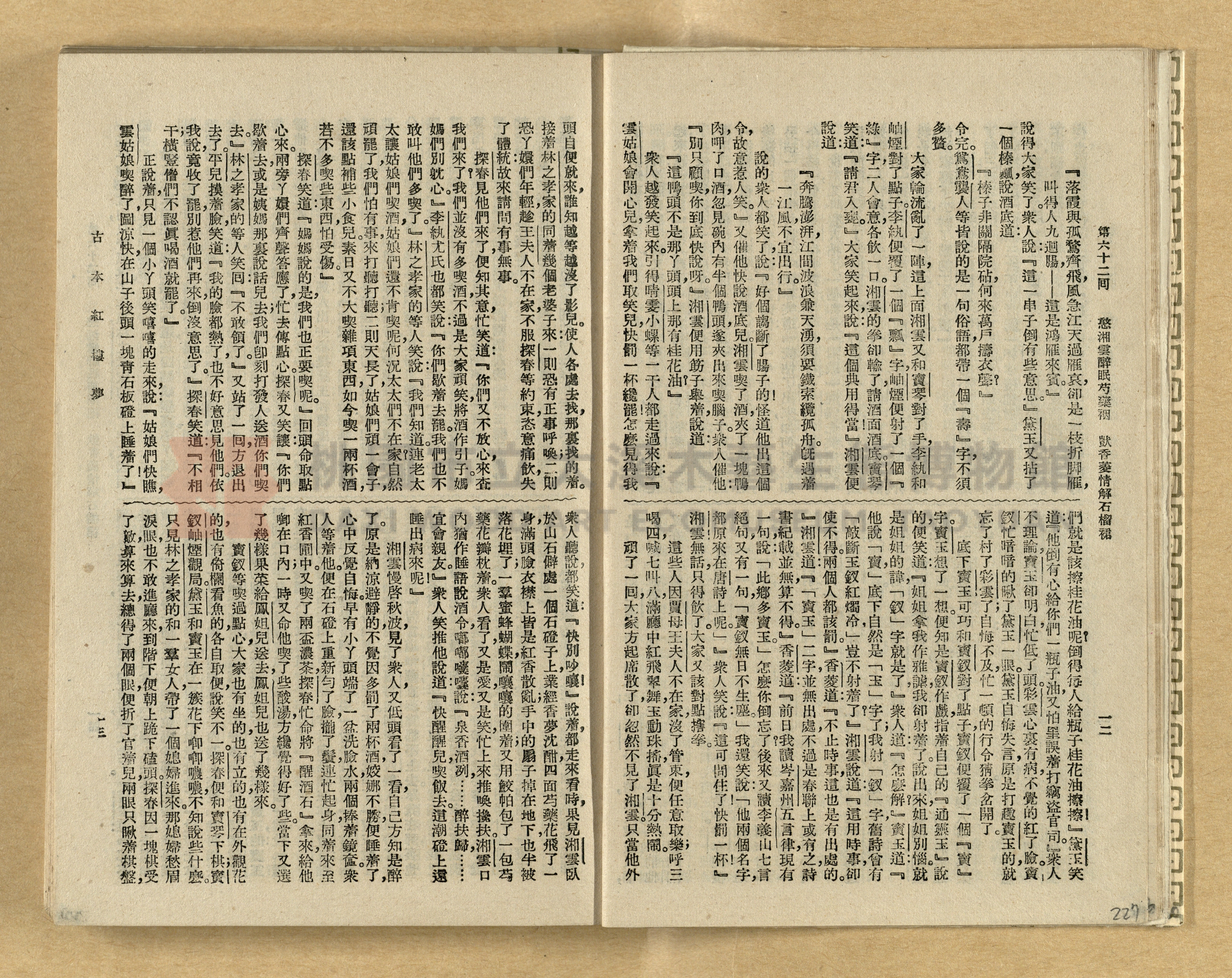《紅樓夢》主題的圖片縮圖第227張