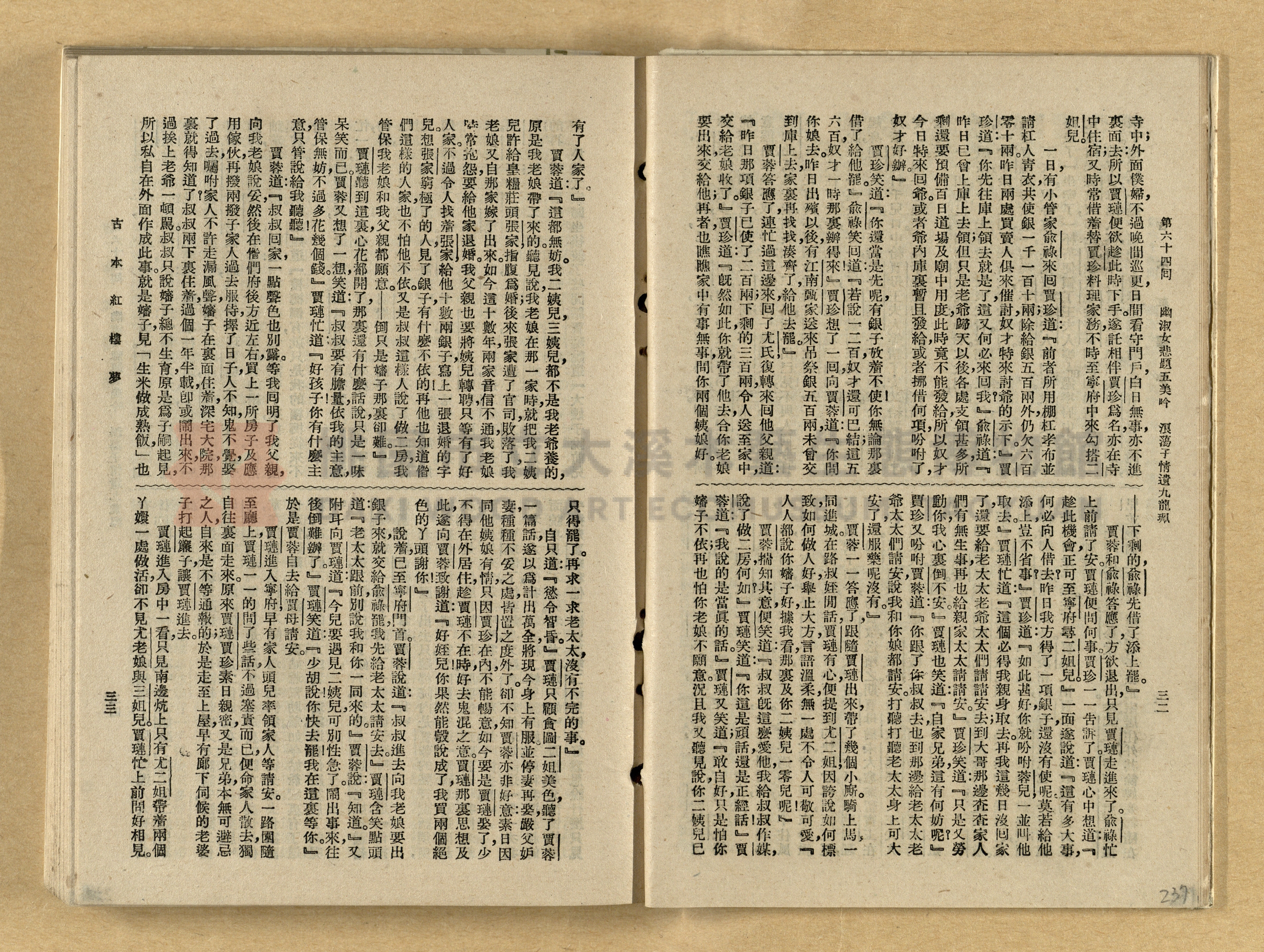 《紅樓夢》主題的圖片縮圖第237張